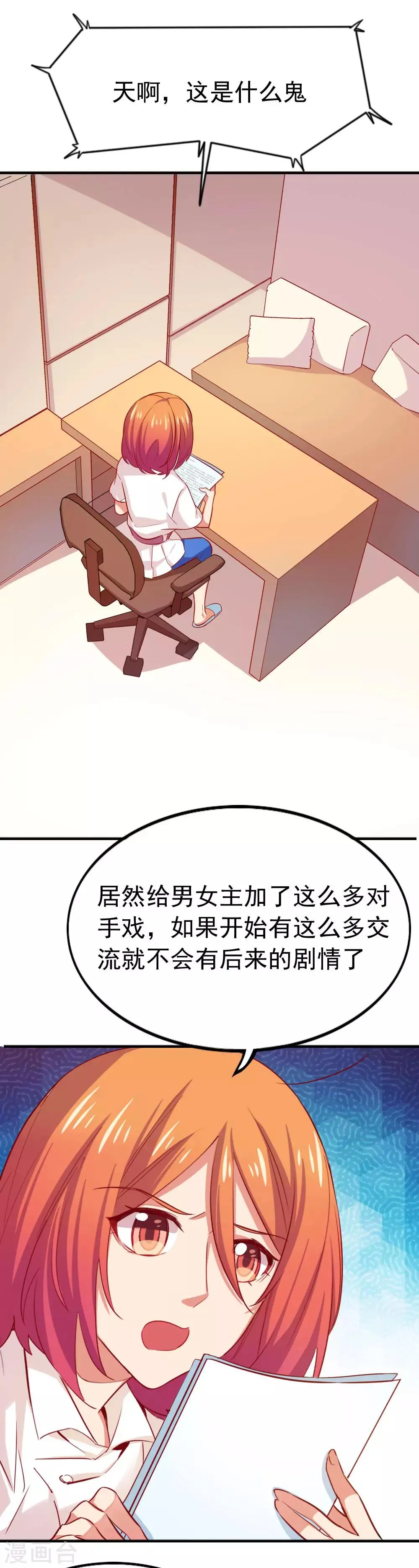 第99话 总裁的邀请 第1页