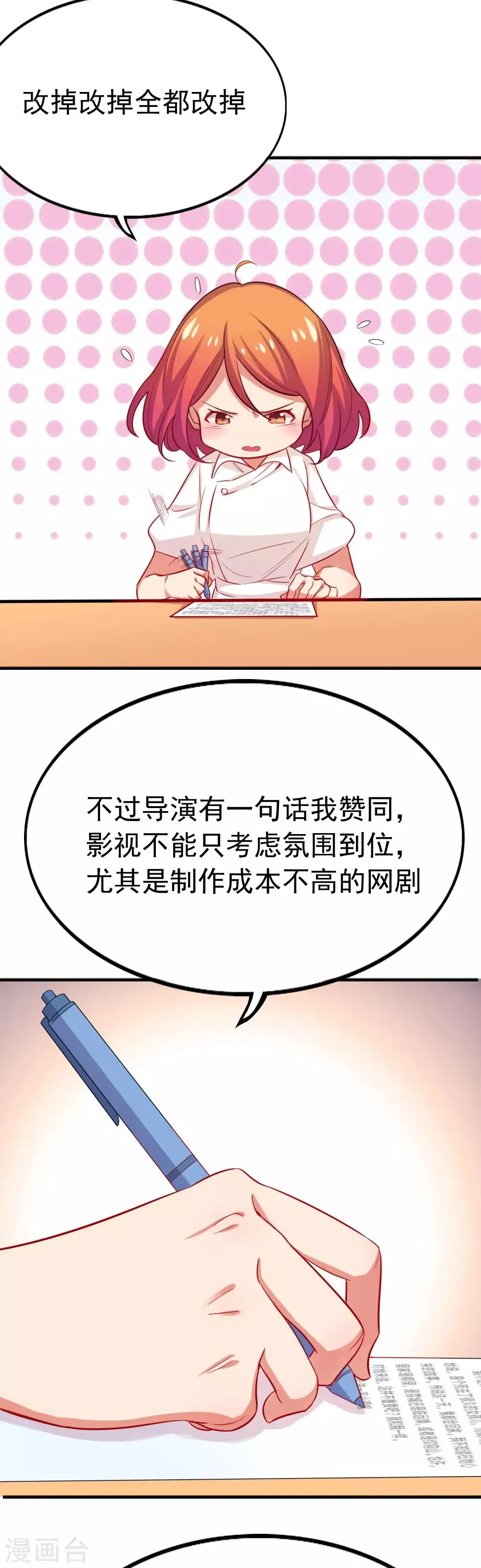 第99话 总裁的邀请 第2页