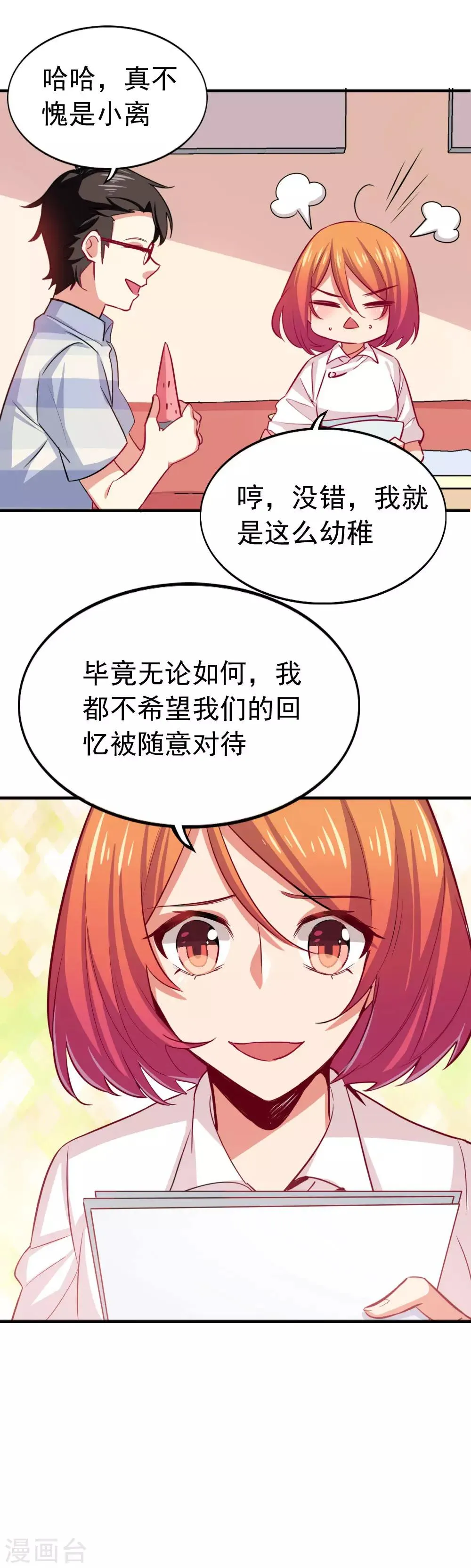 第99话 总裁的邀请 第11页