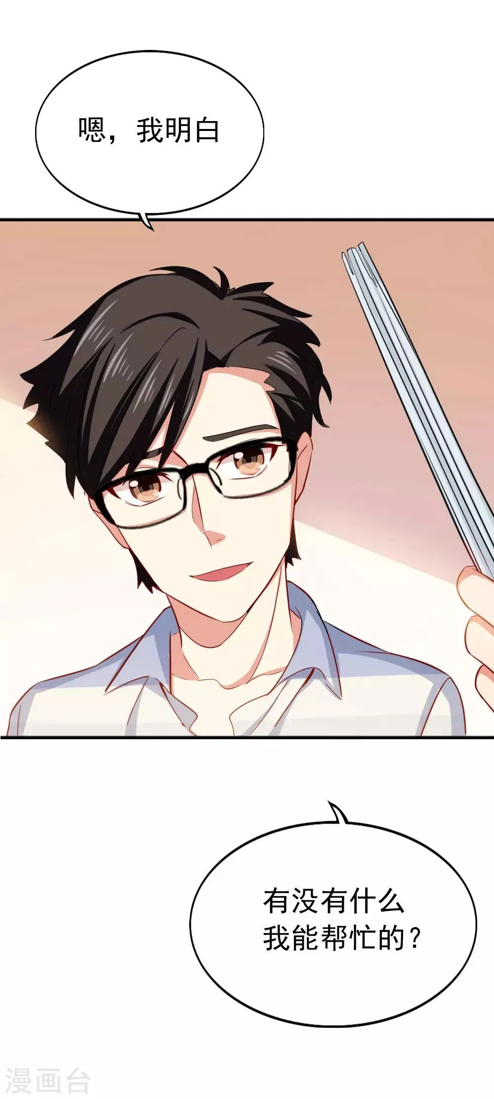 第99话 总裁的邀请 第12页