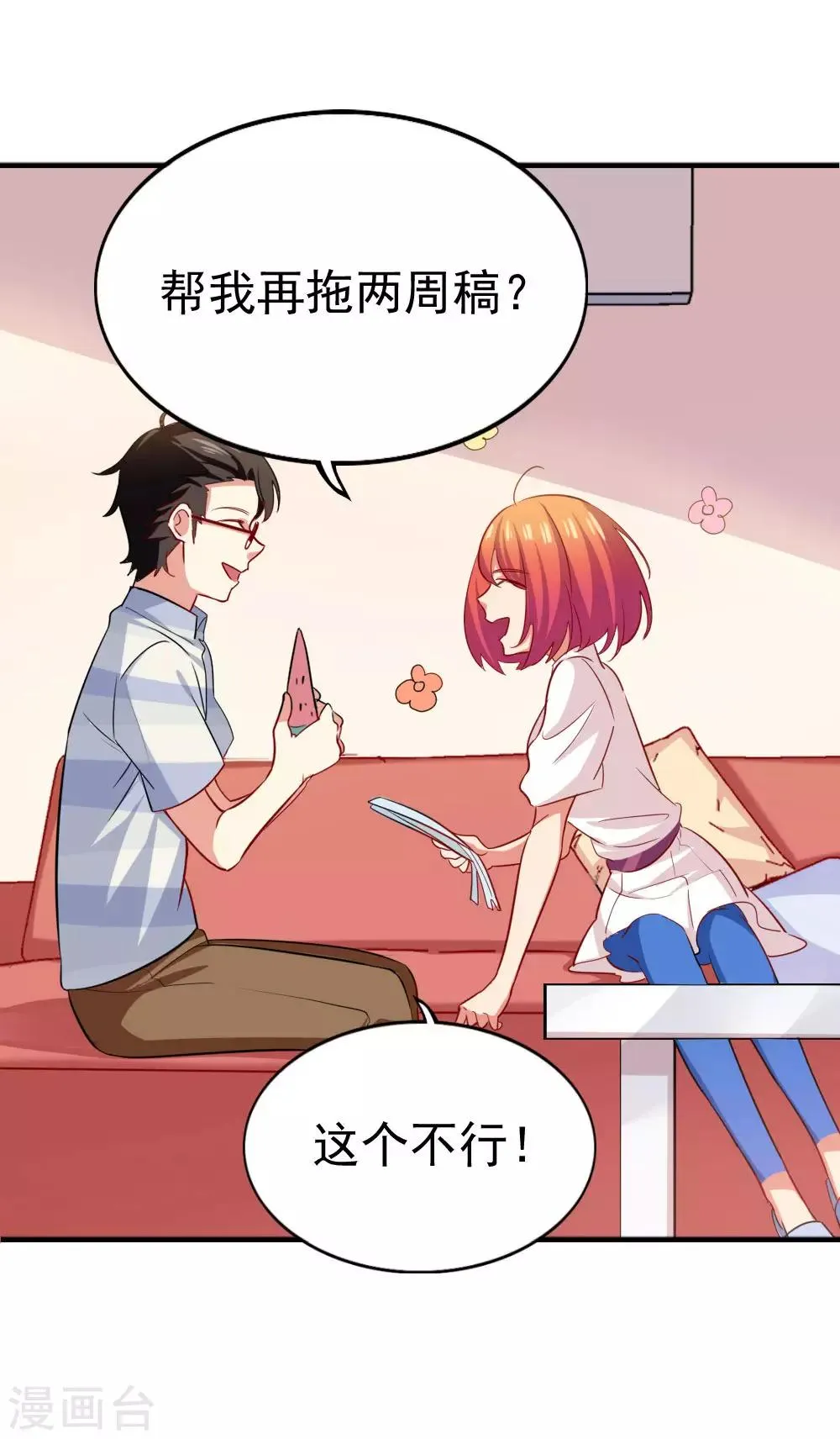第99话 总裁的邀请 第13页