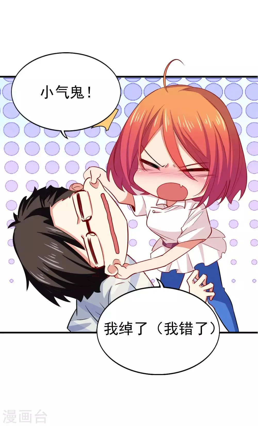 第99话 总裁的邀请 第14页