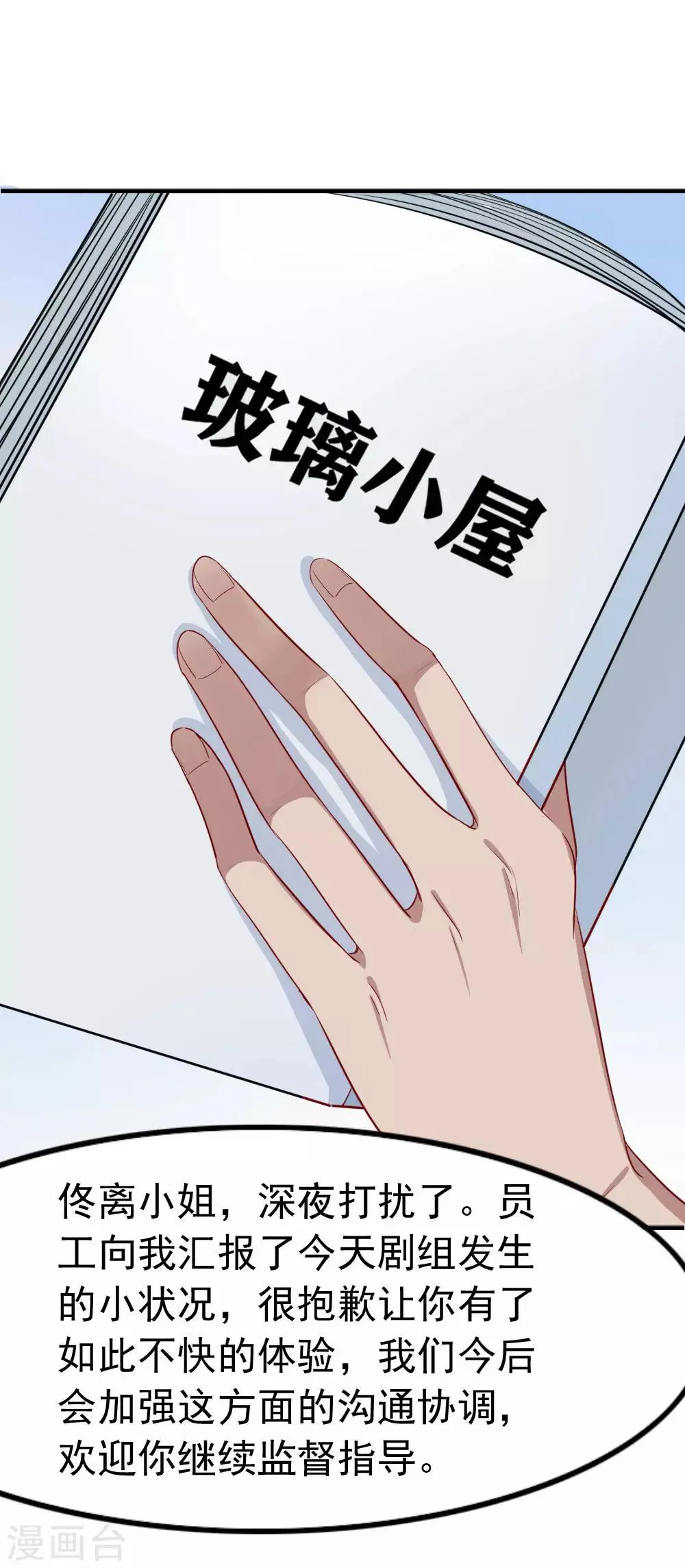 第99话 总裁的邀请 第17页