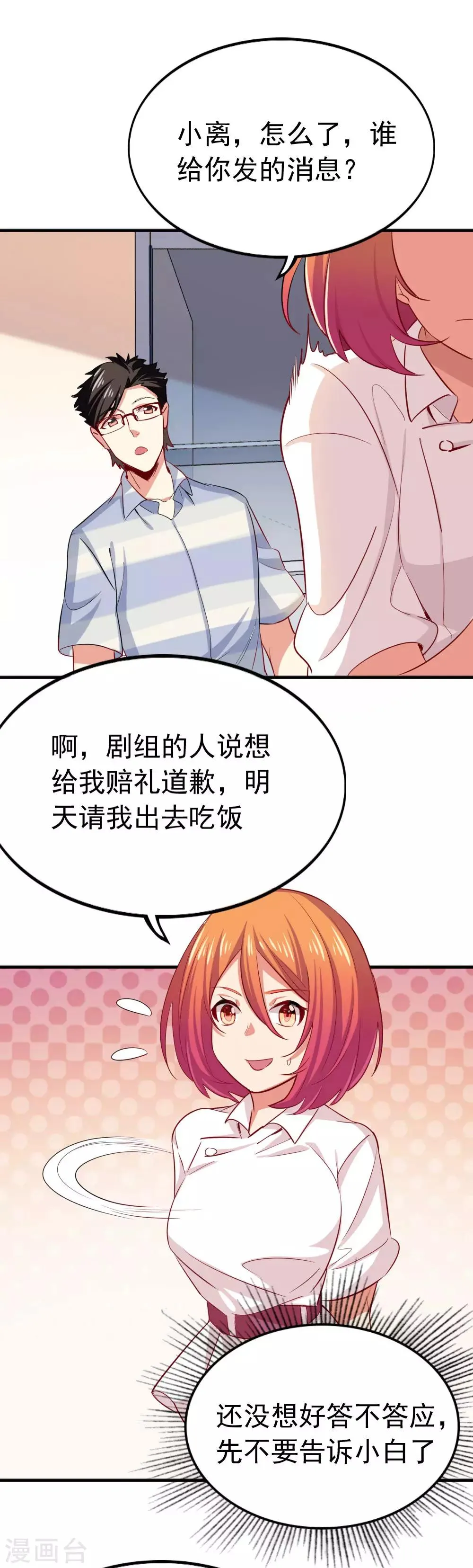 第99话 总裁的邀请 第20页