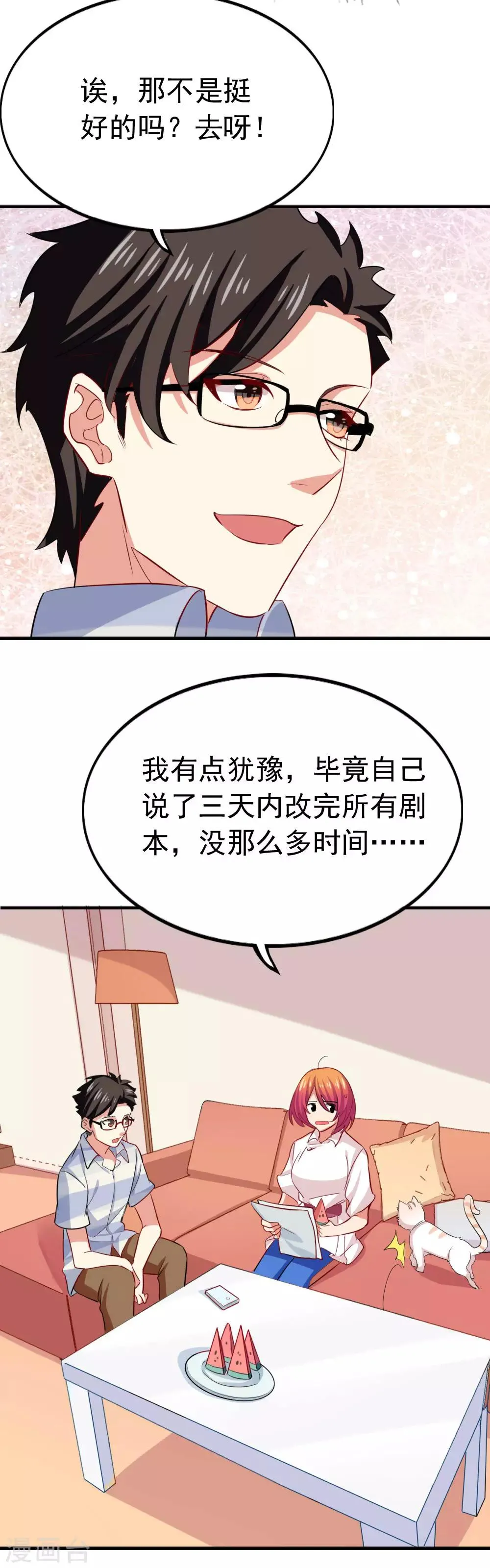 第99话 总裁的邀请 第21页