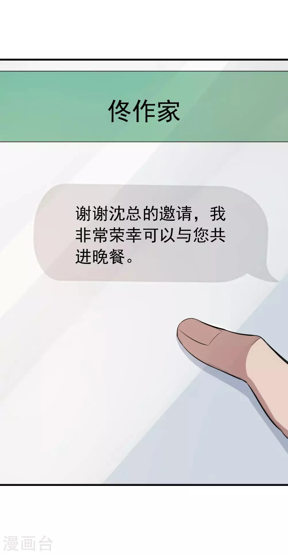 第99话 总裁的邀请 第30页
