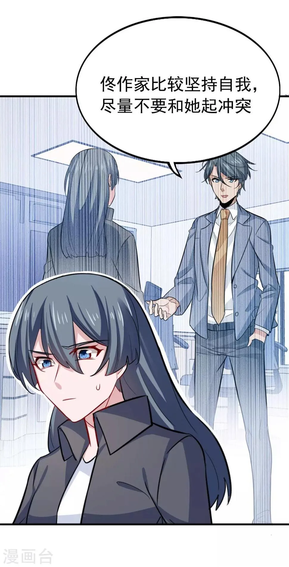 第98话 改！ 第6页