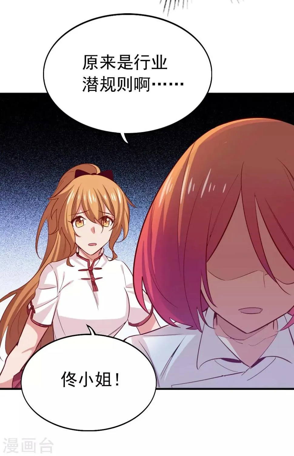 第98话 改！ 第13页