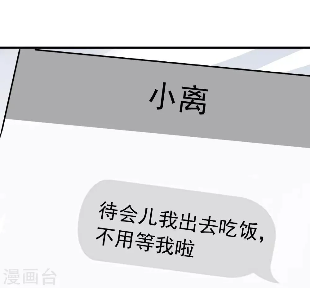 第100话 总裁的歉意 第2页
