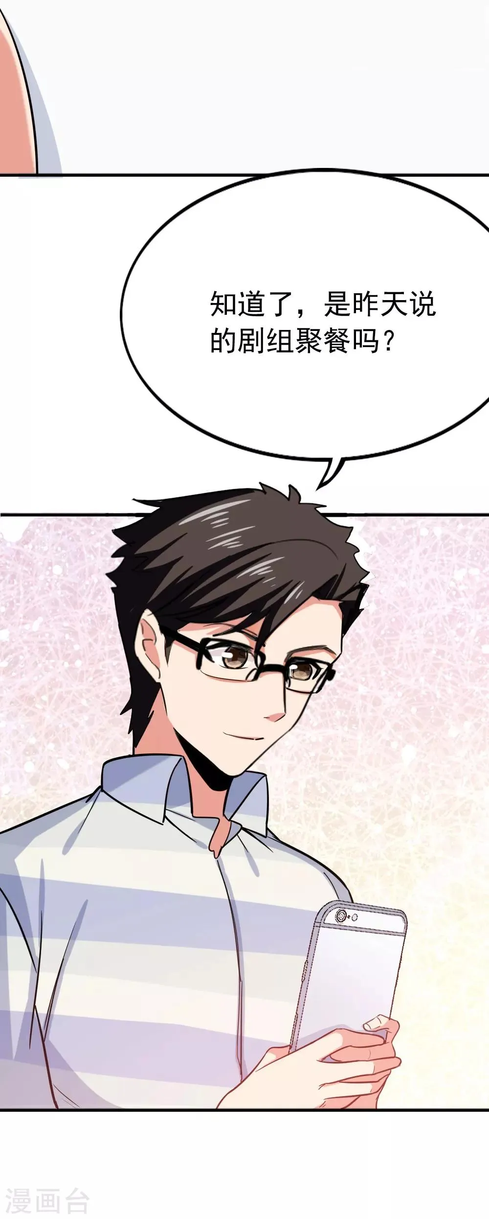 第100话 总裁的歉意 第3页