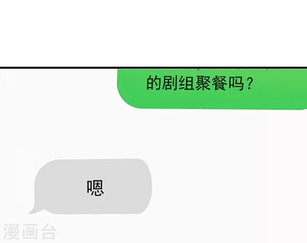 第100话 总裁的歉意 第4页