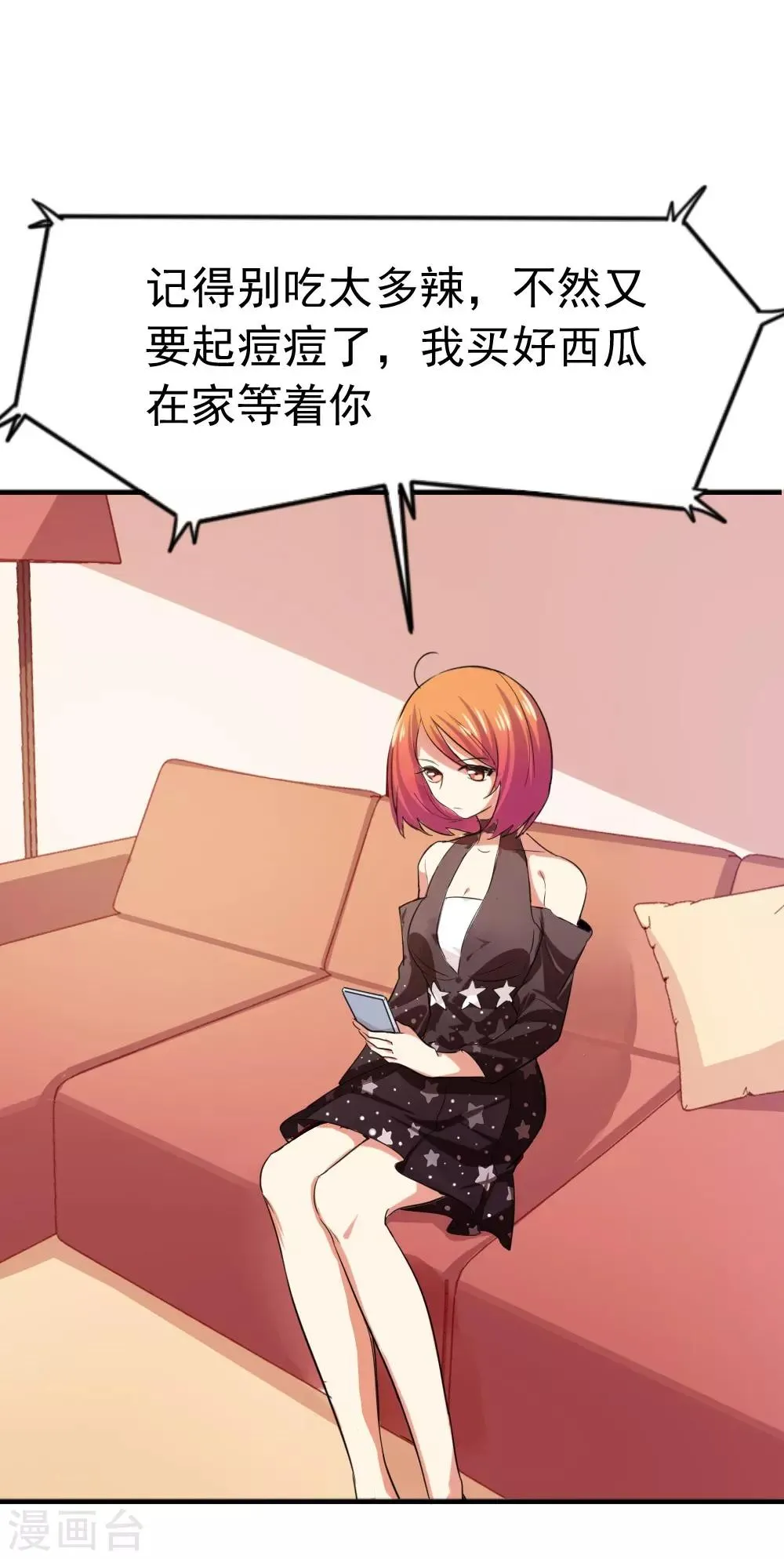 第100话 总裁的歉意 第6页