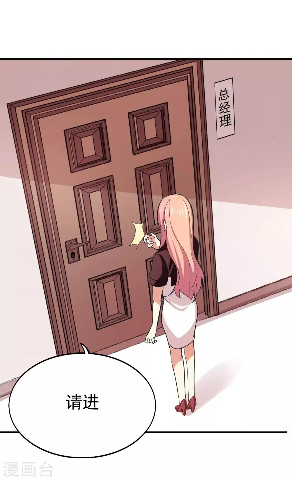 第100话 总裁的歉意 第13页