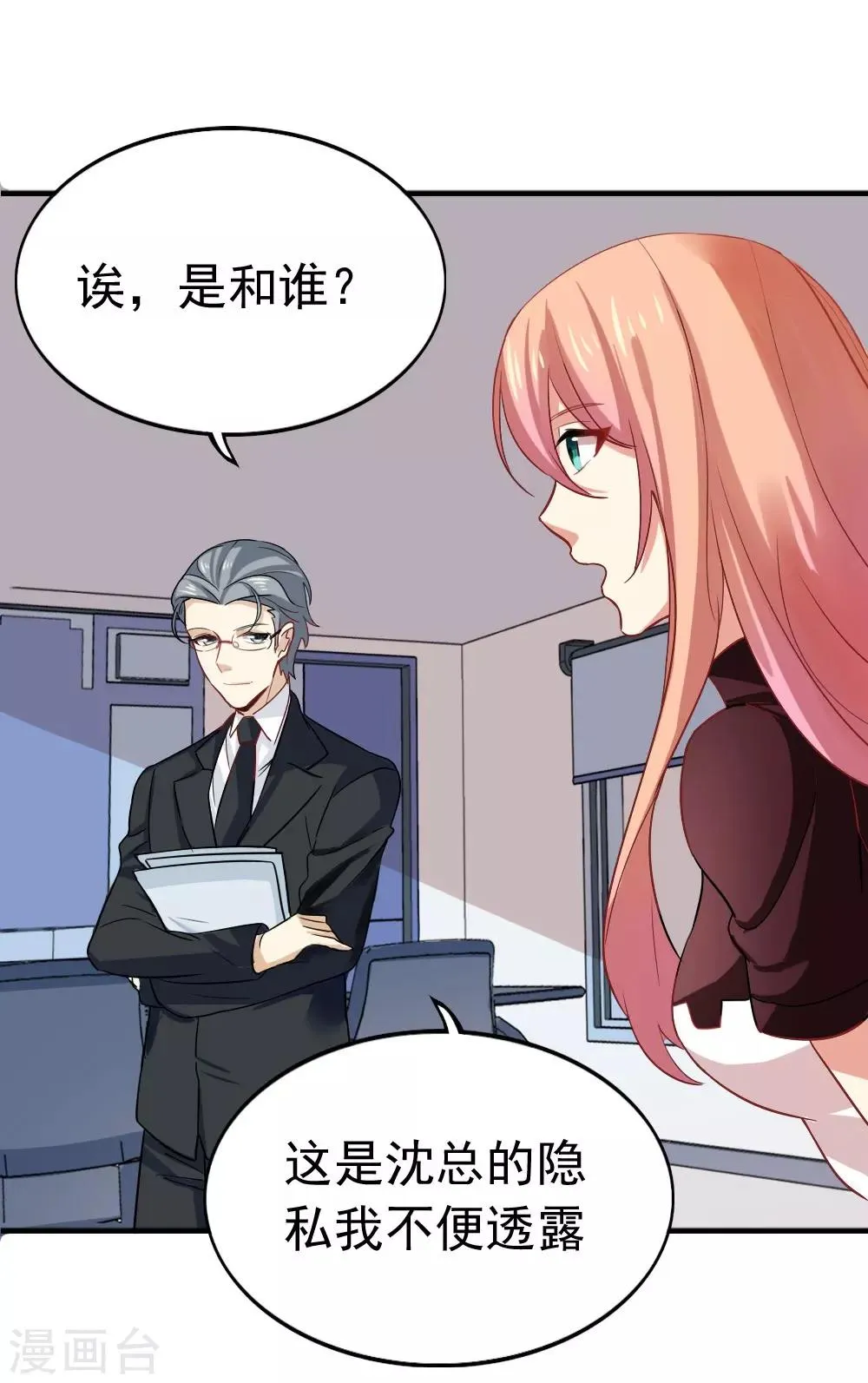 第100话 总裁的歉意 第15页