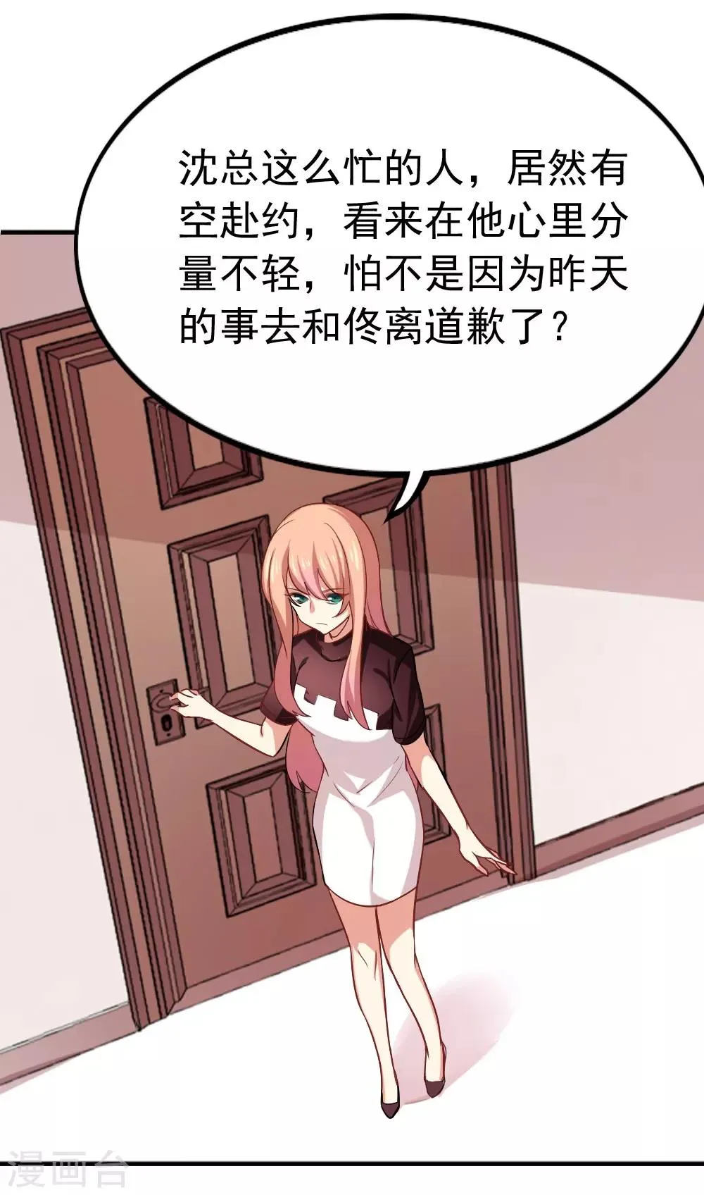 第100话 总裁的歉意 第16页