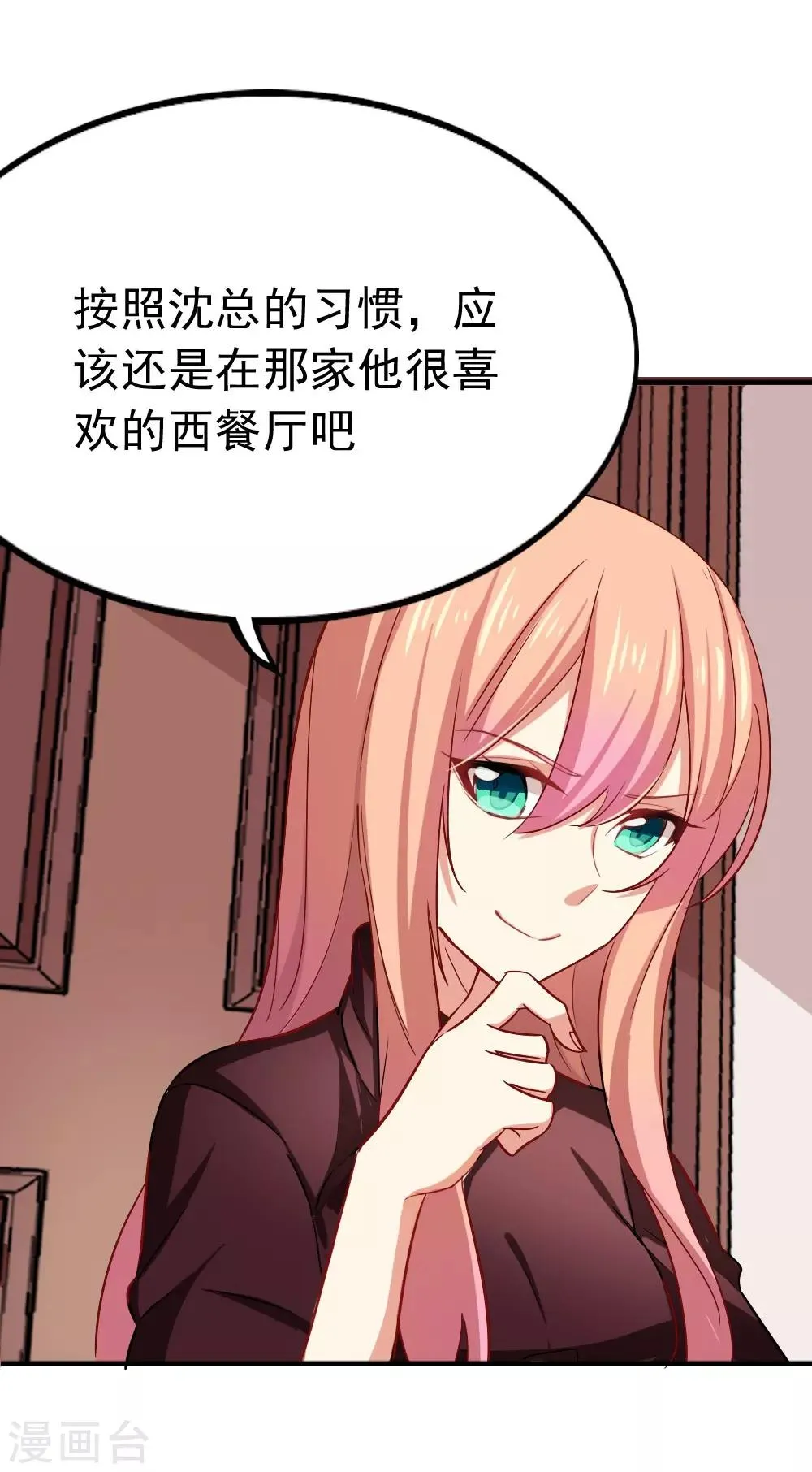 第100话 总裁的歉意 第17页