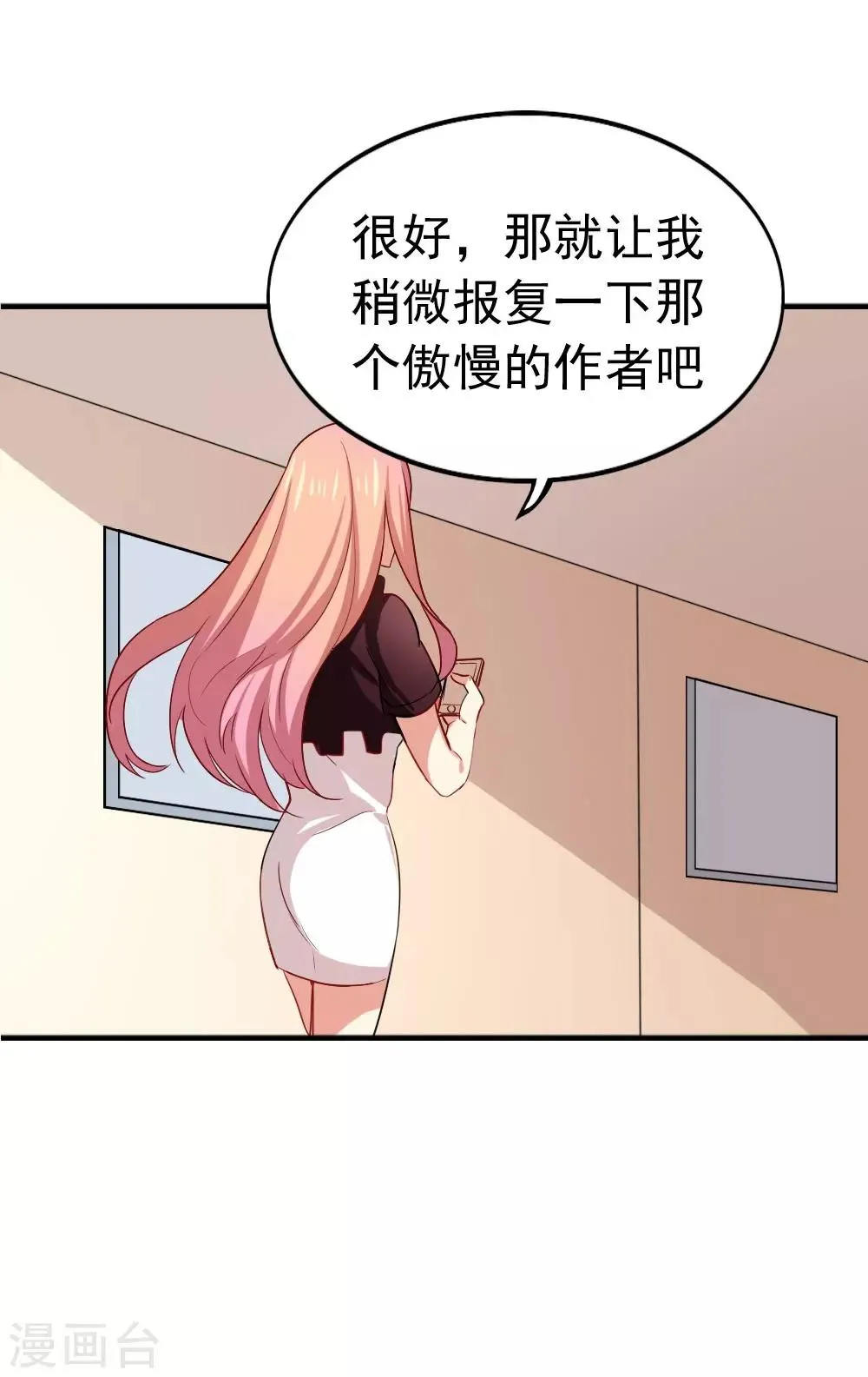 第100话 总裁的歉意 第18页