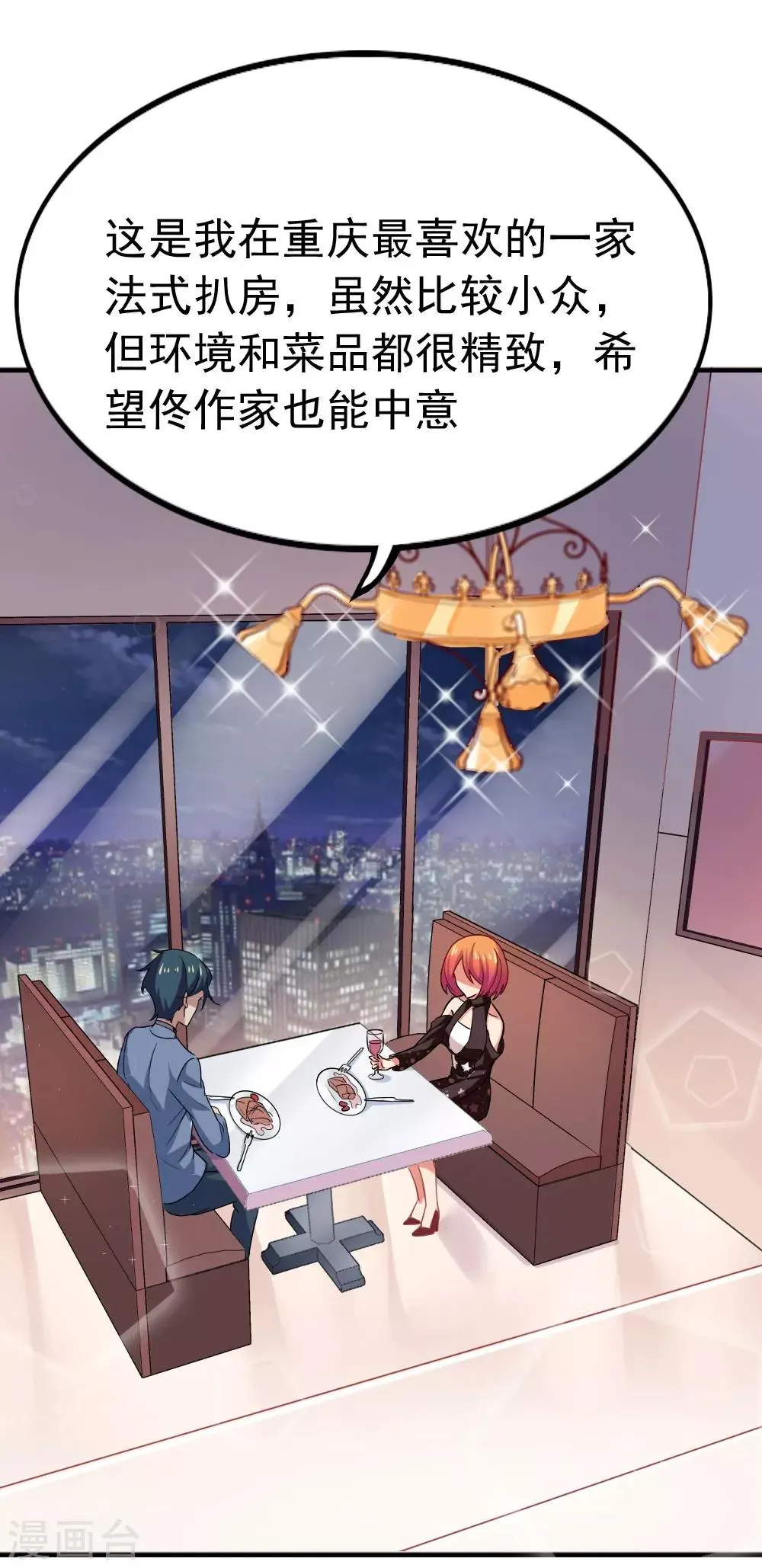 第100话 总裁的歉意 第21页