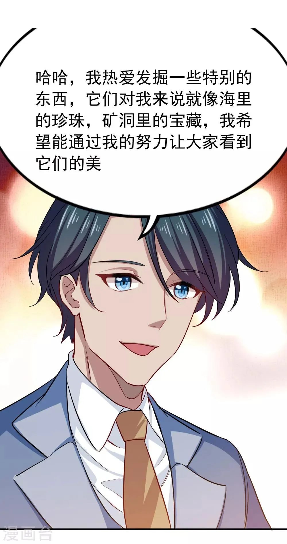 第100话 总裁的歉意 第23页