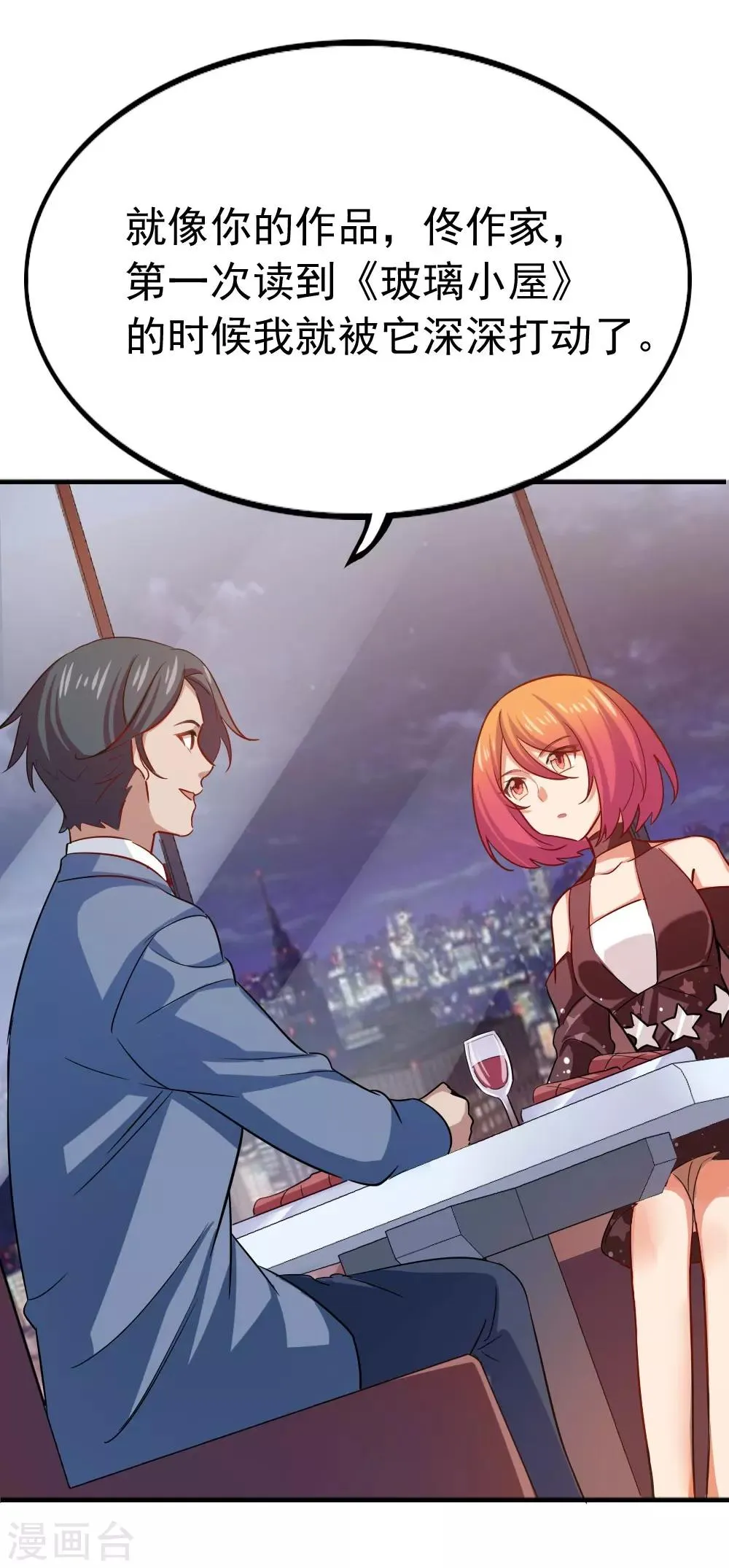 第100话 总裁的歉意 第24页