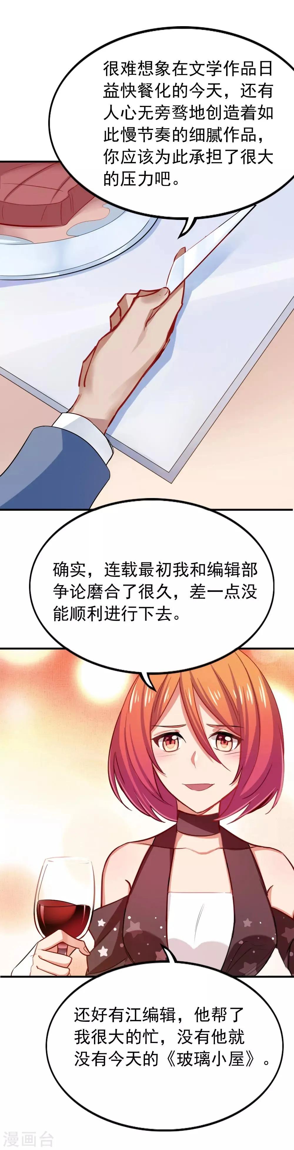 第100话 总裁的歉意 第25页