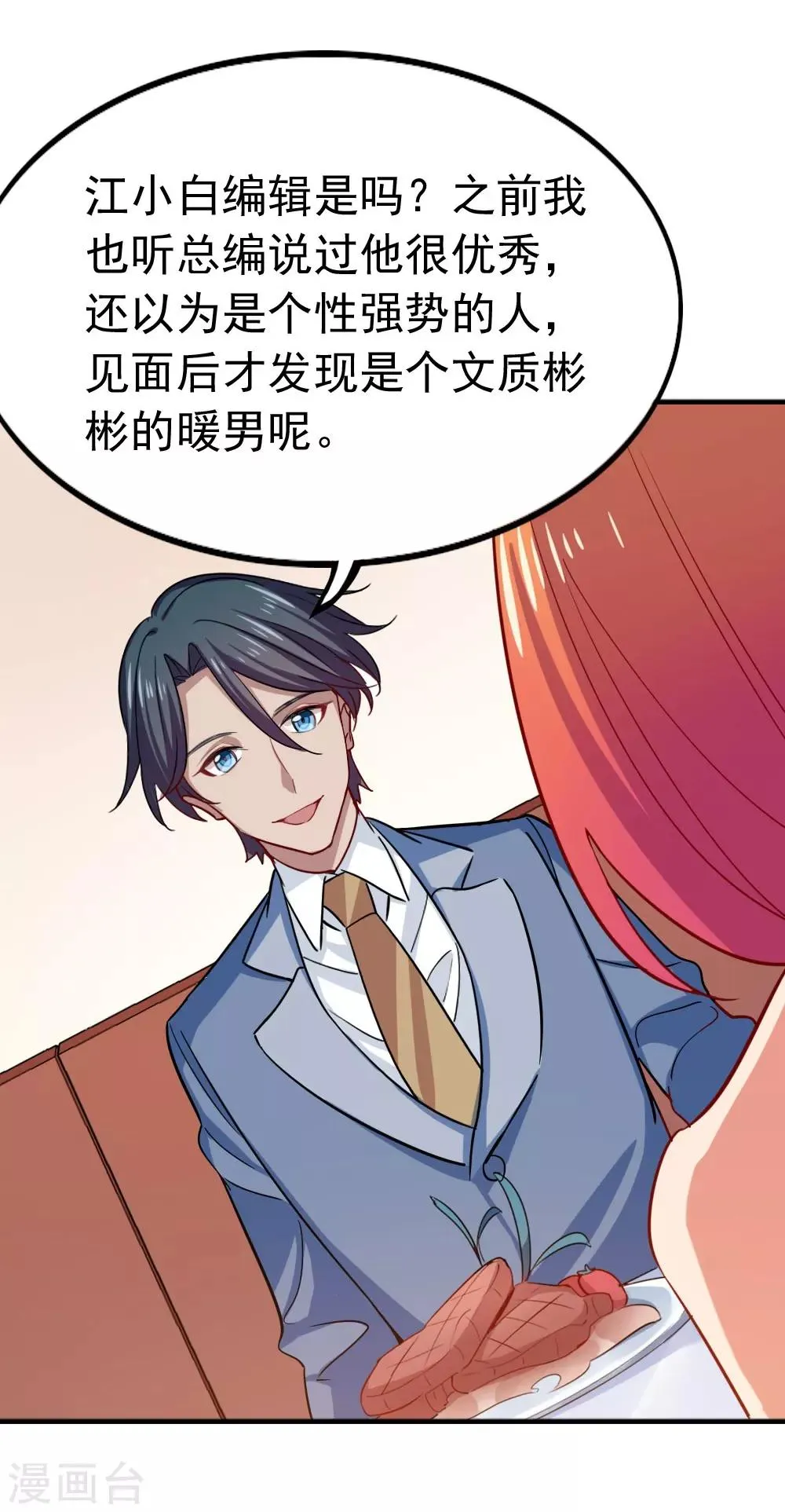 第100话 总裁的歉意 第26页