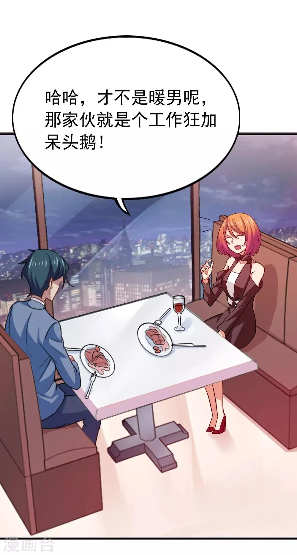 第100话 总裁的歉意 第27页