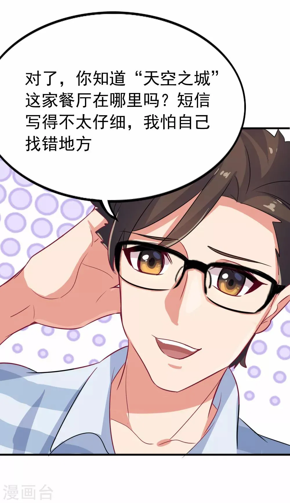 第101话 永远不懂她 第6页
