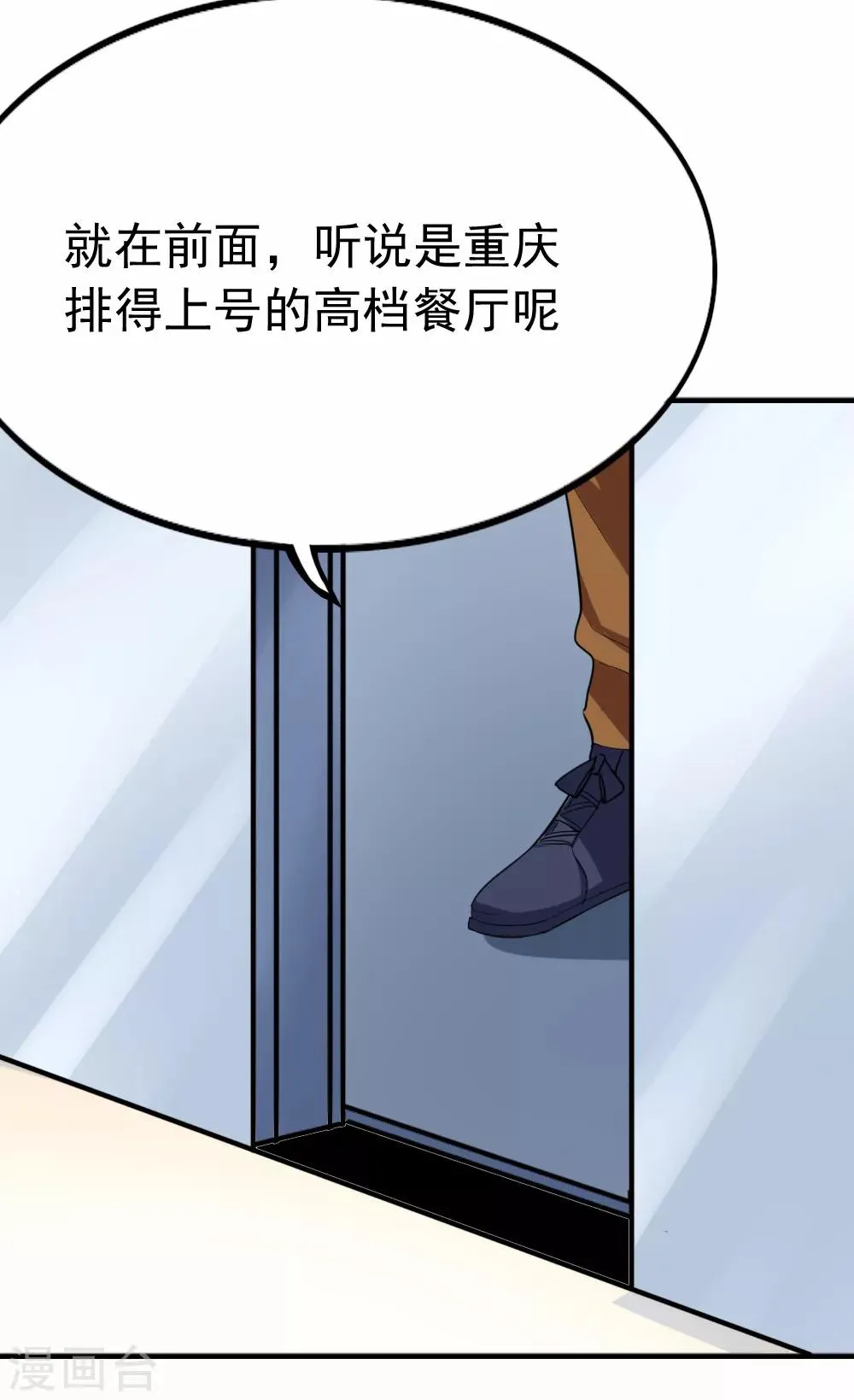 第101话 永远不懂她 第10页