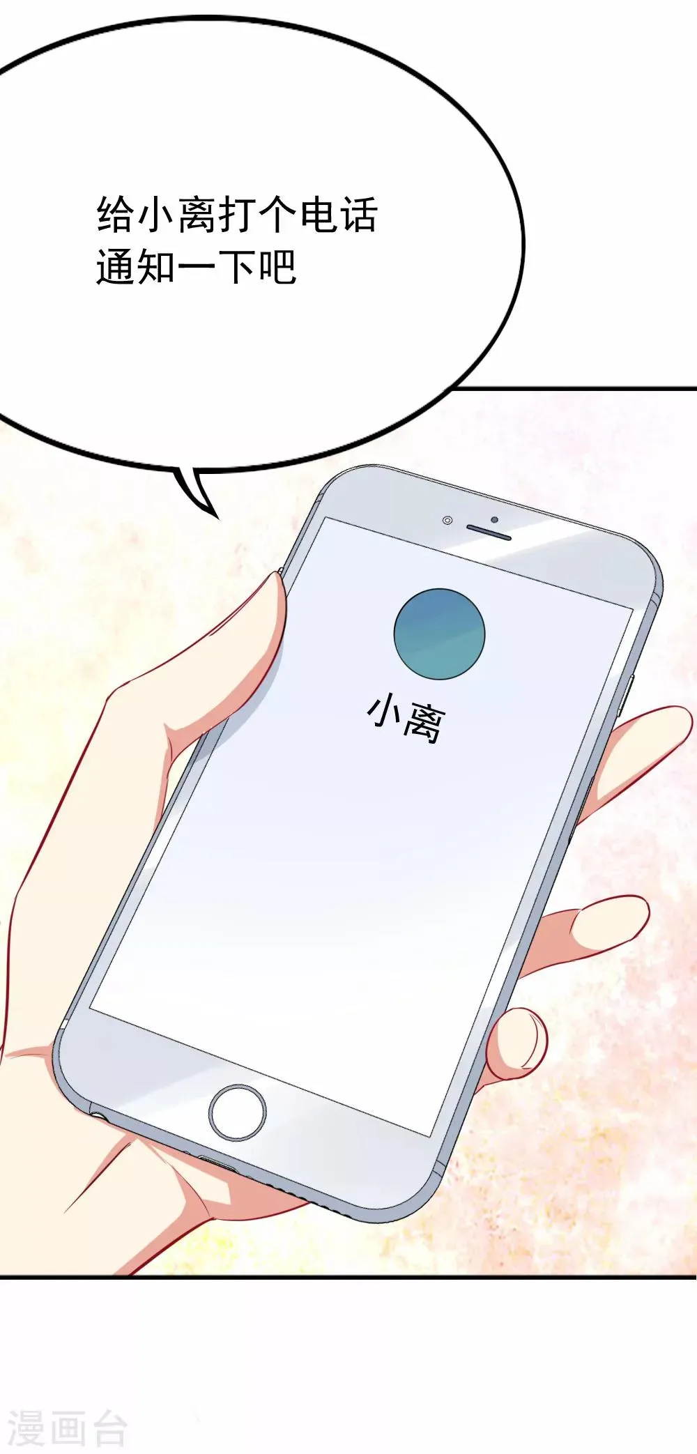 第101话 永远不懂她 第12页