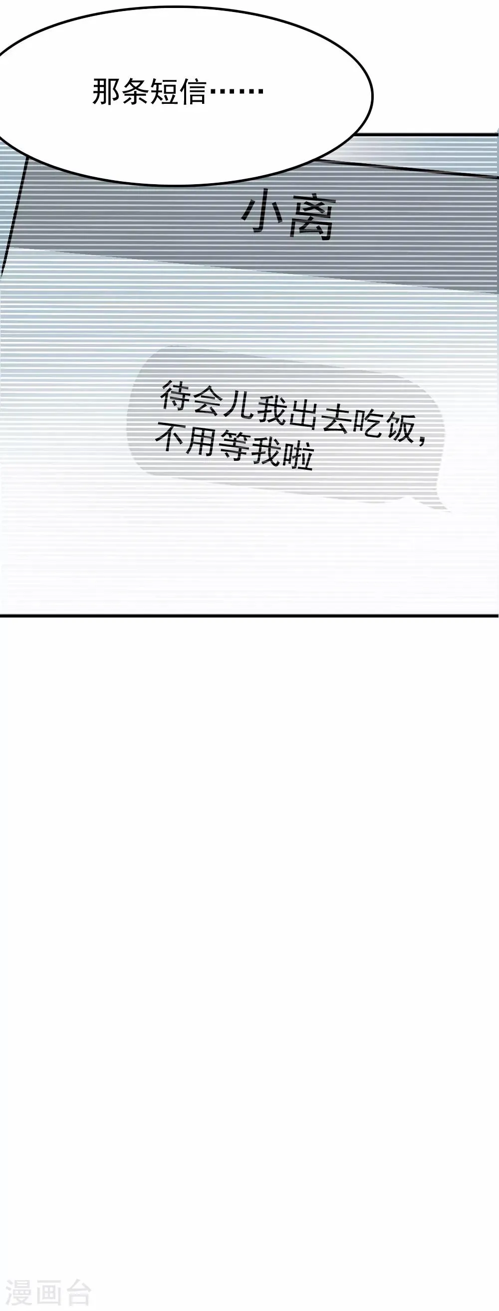 第101话 永远不懂她 第21页