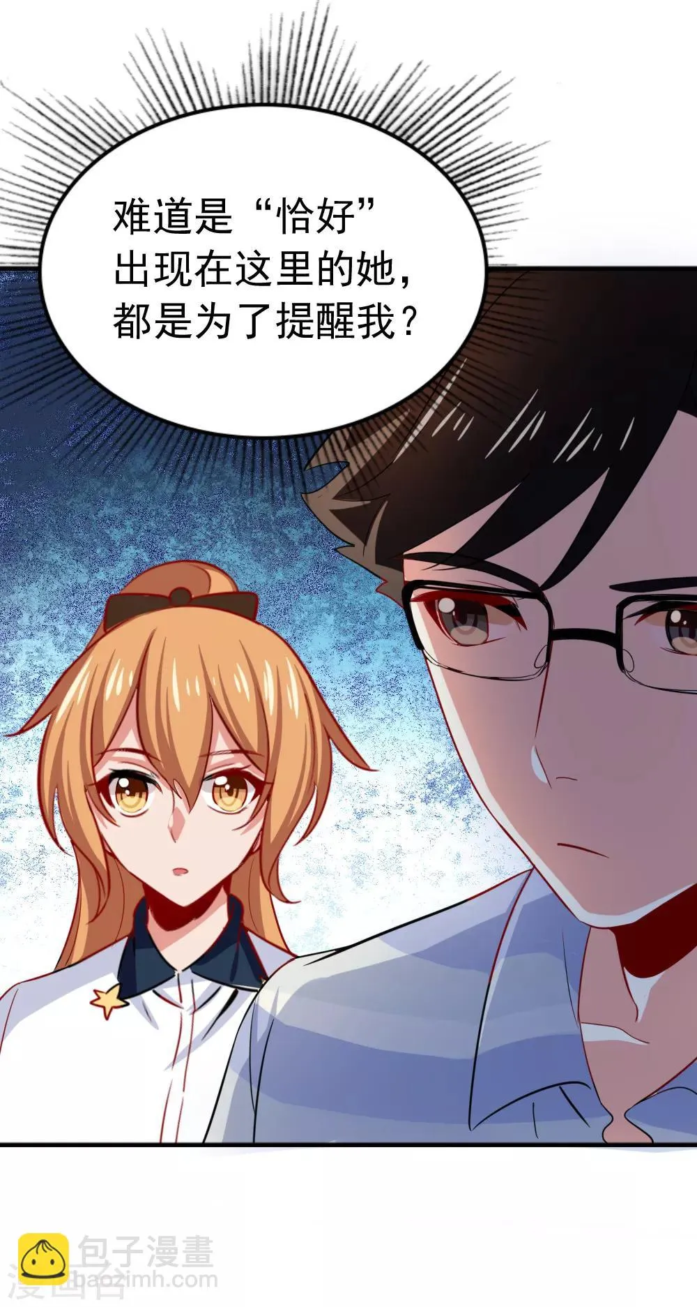 第101话 永远不懂她 第22页