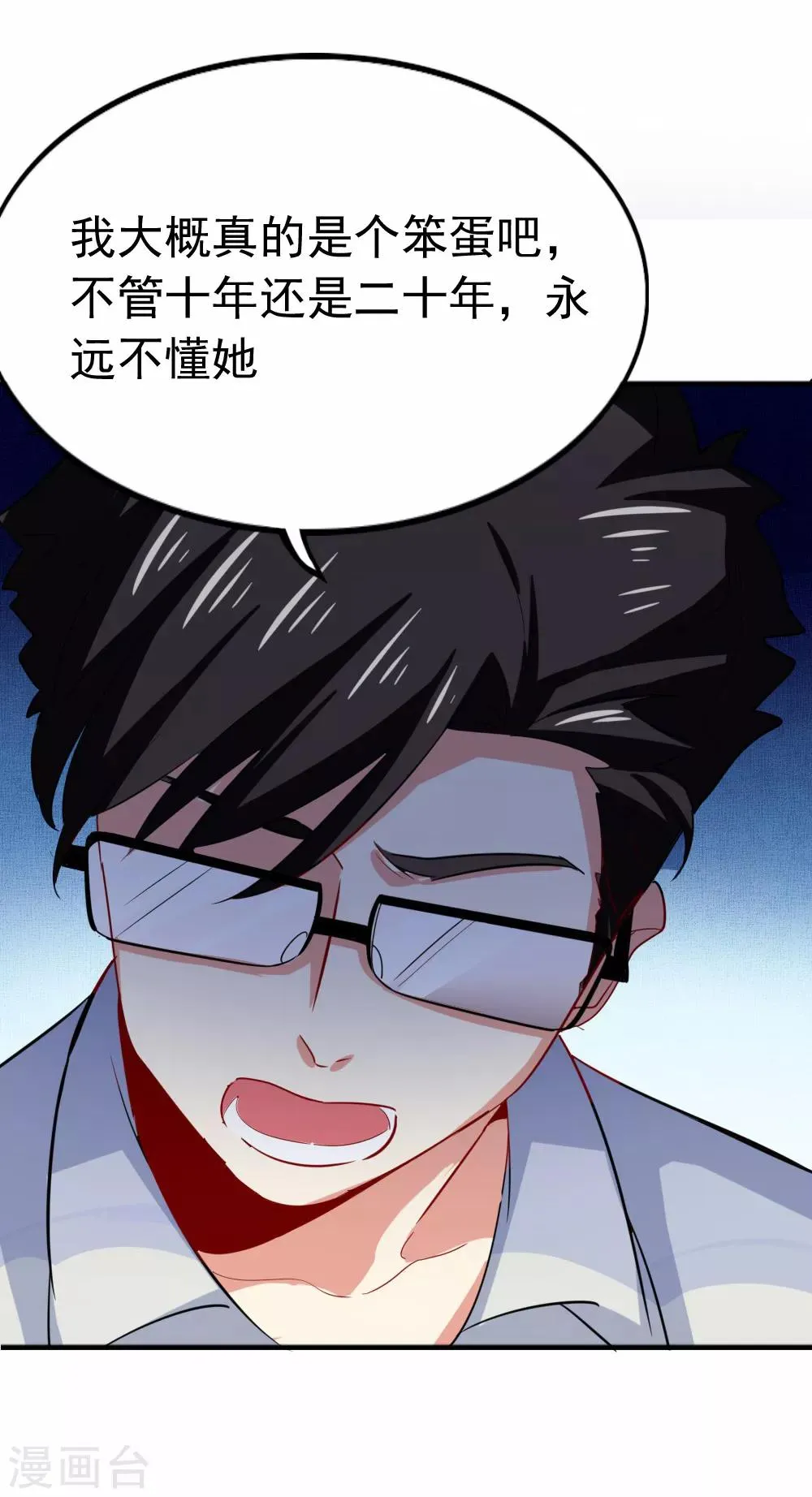第101话 永远不懂她 第33页