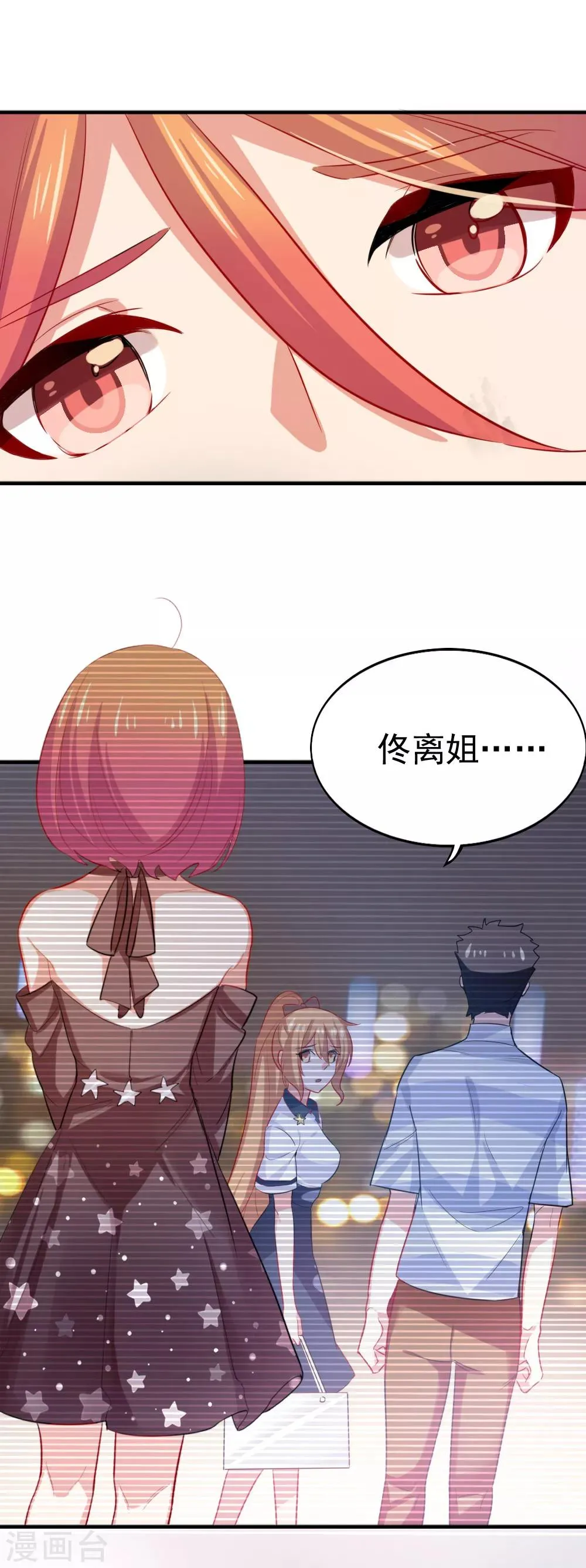 第102话 两人的默契 第4页