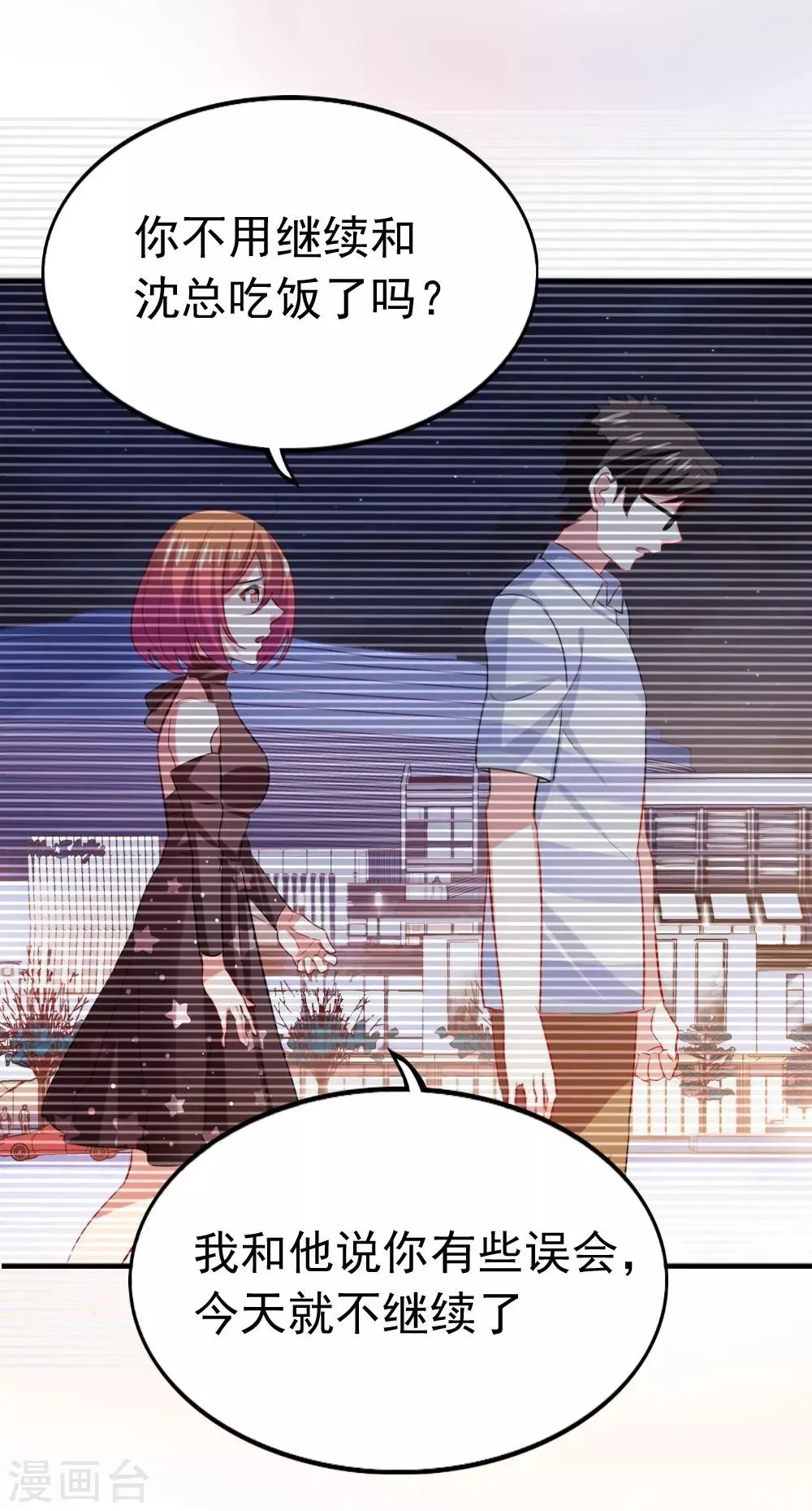 第102话 两人的默契 第5页