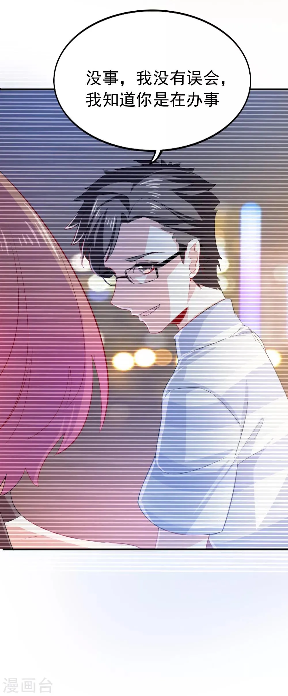 第102话 两人的默契 第6页