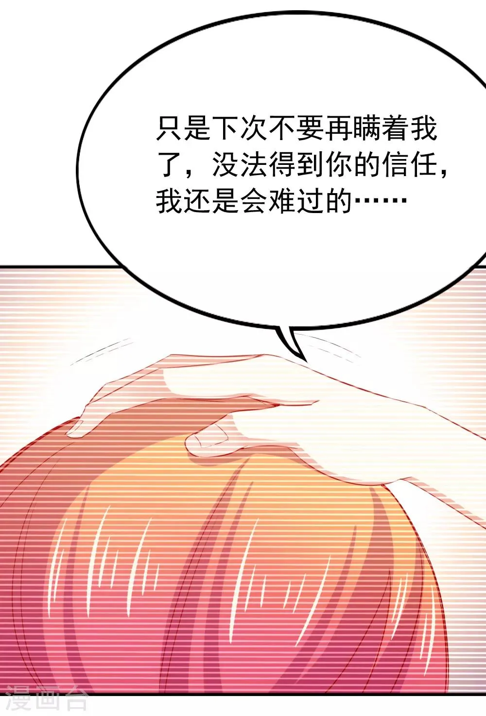 第102话 两人的默契 第8页