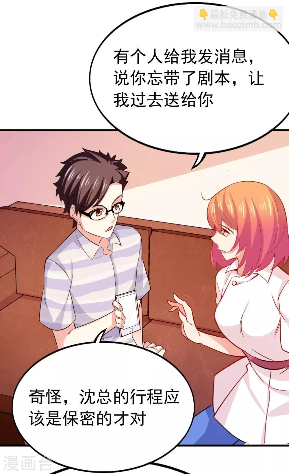 第102话 两人的默契 第32页