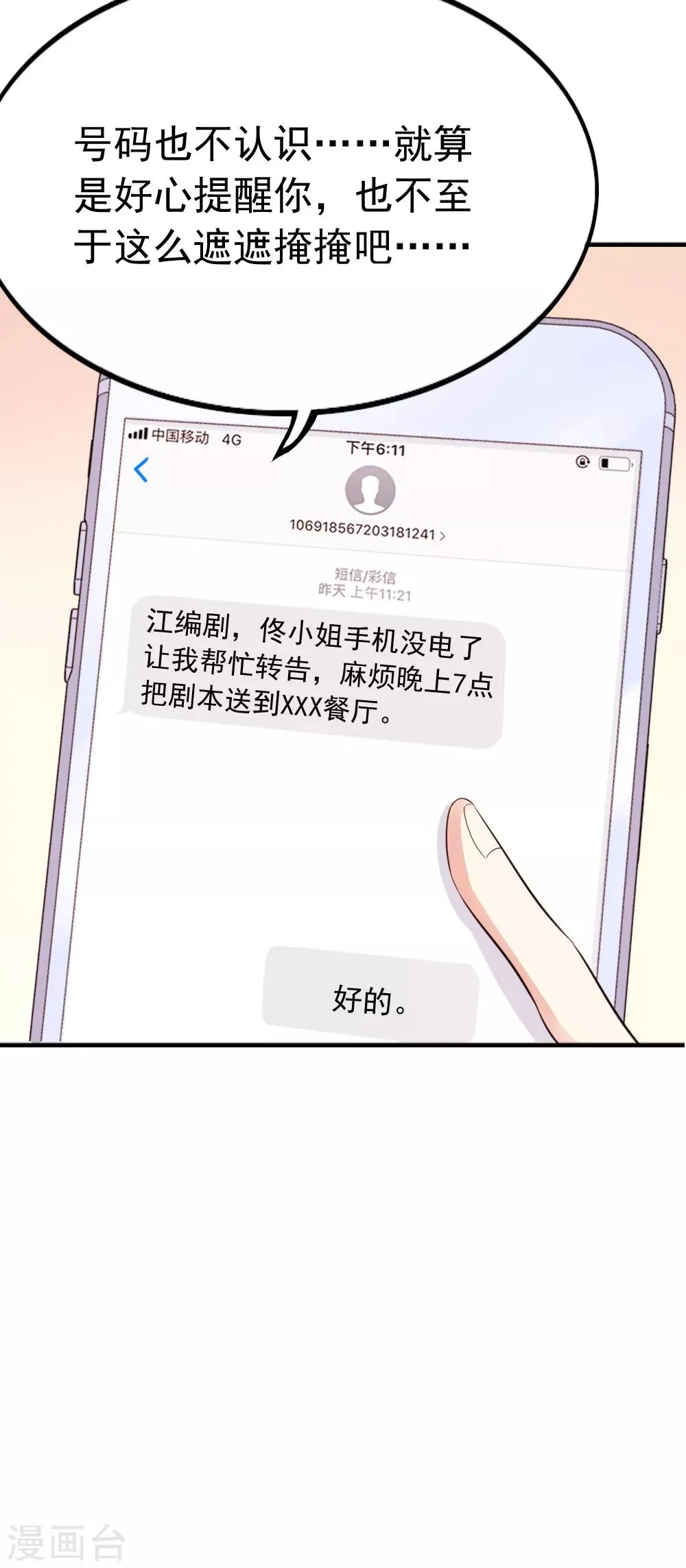 第102话 两人的默契 第33页