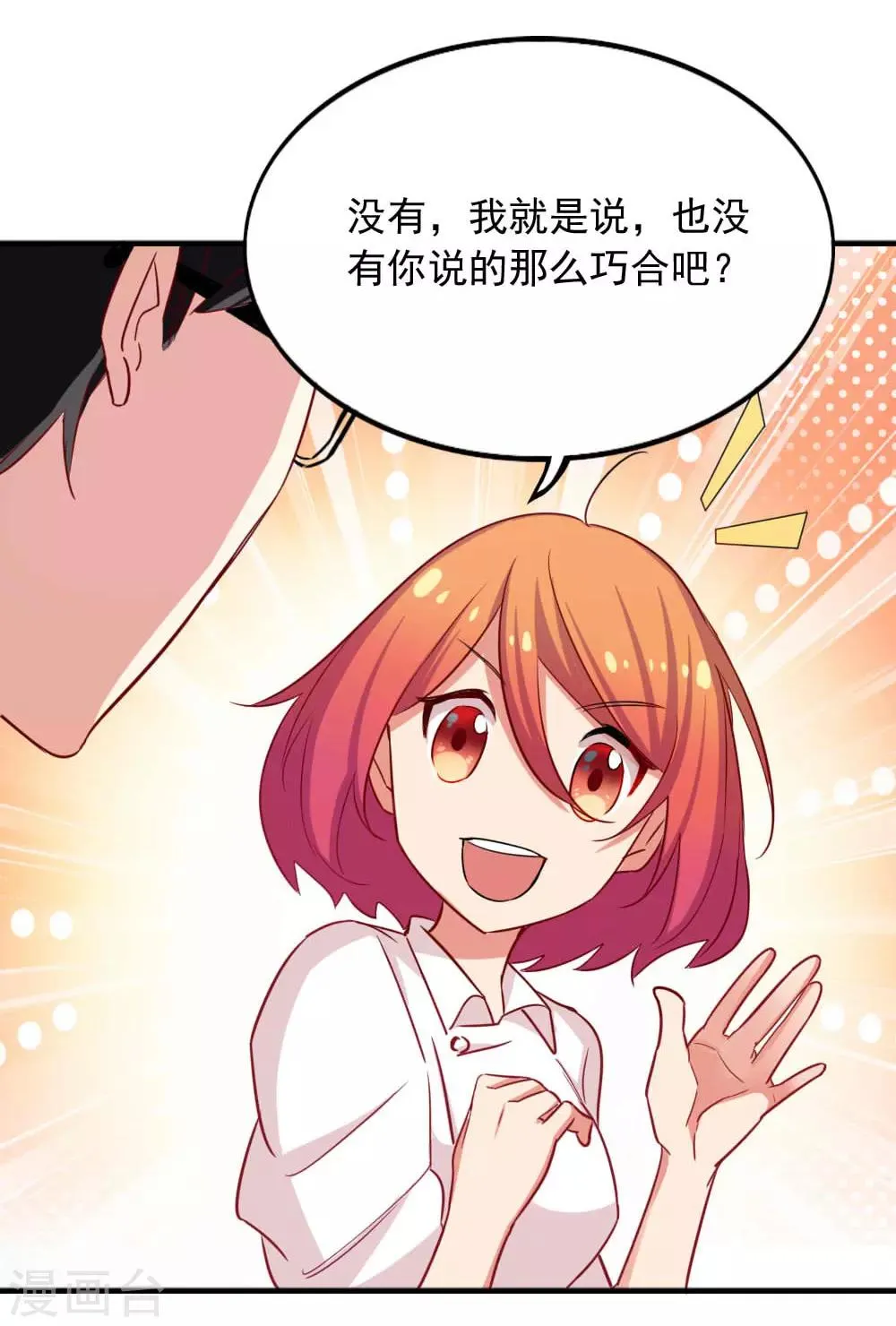 第103话 谁在挑拨离间 第10页