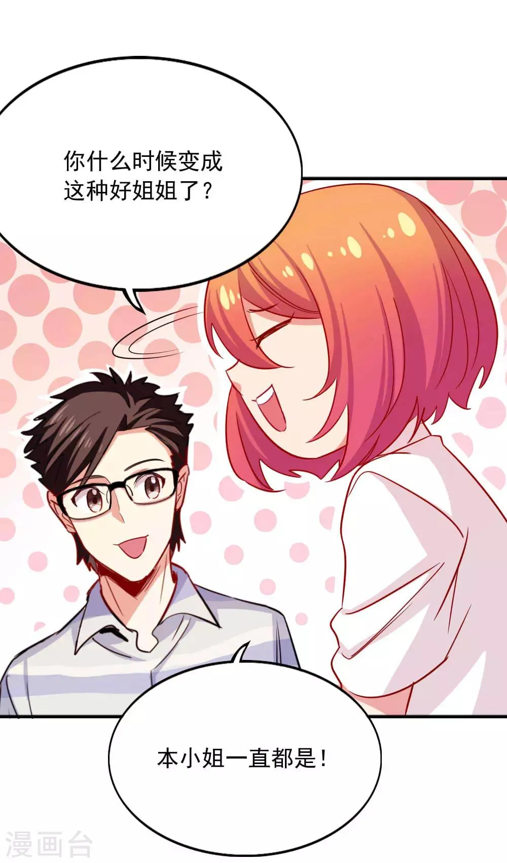 第103话 谁在挑拨离间 第13页