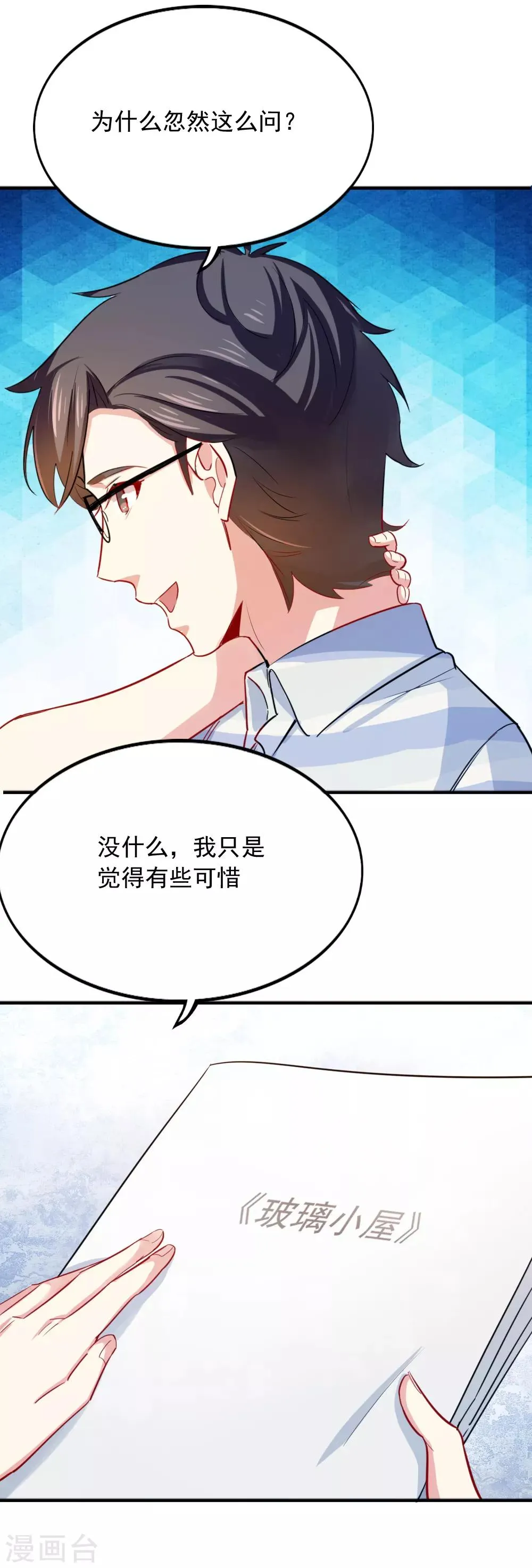 第104话 你的梦想 第20页