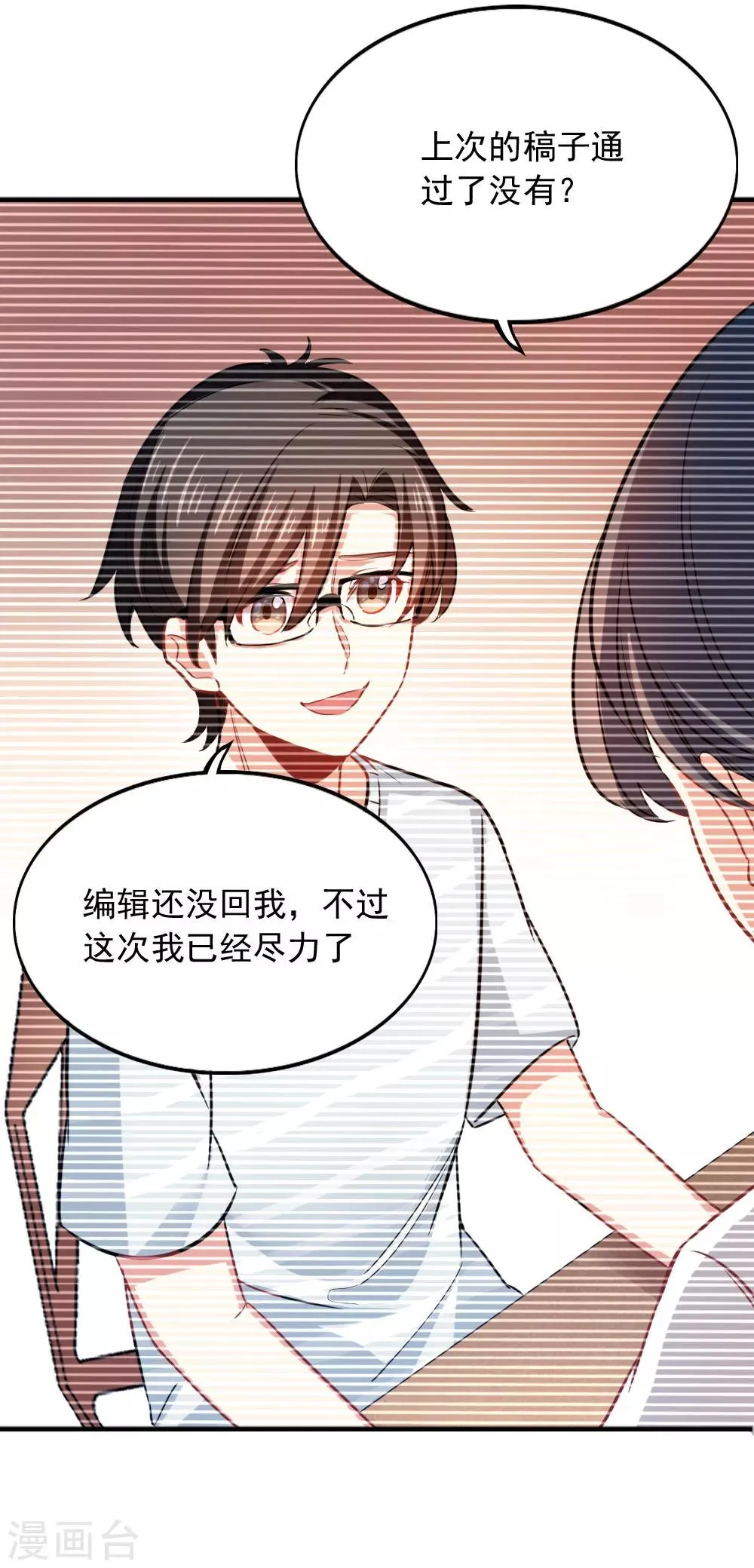 第105话 九月的歌 第4页