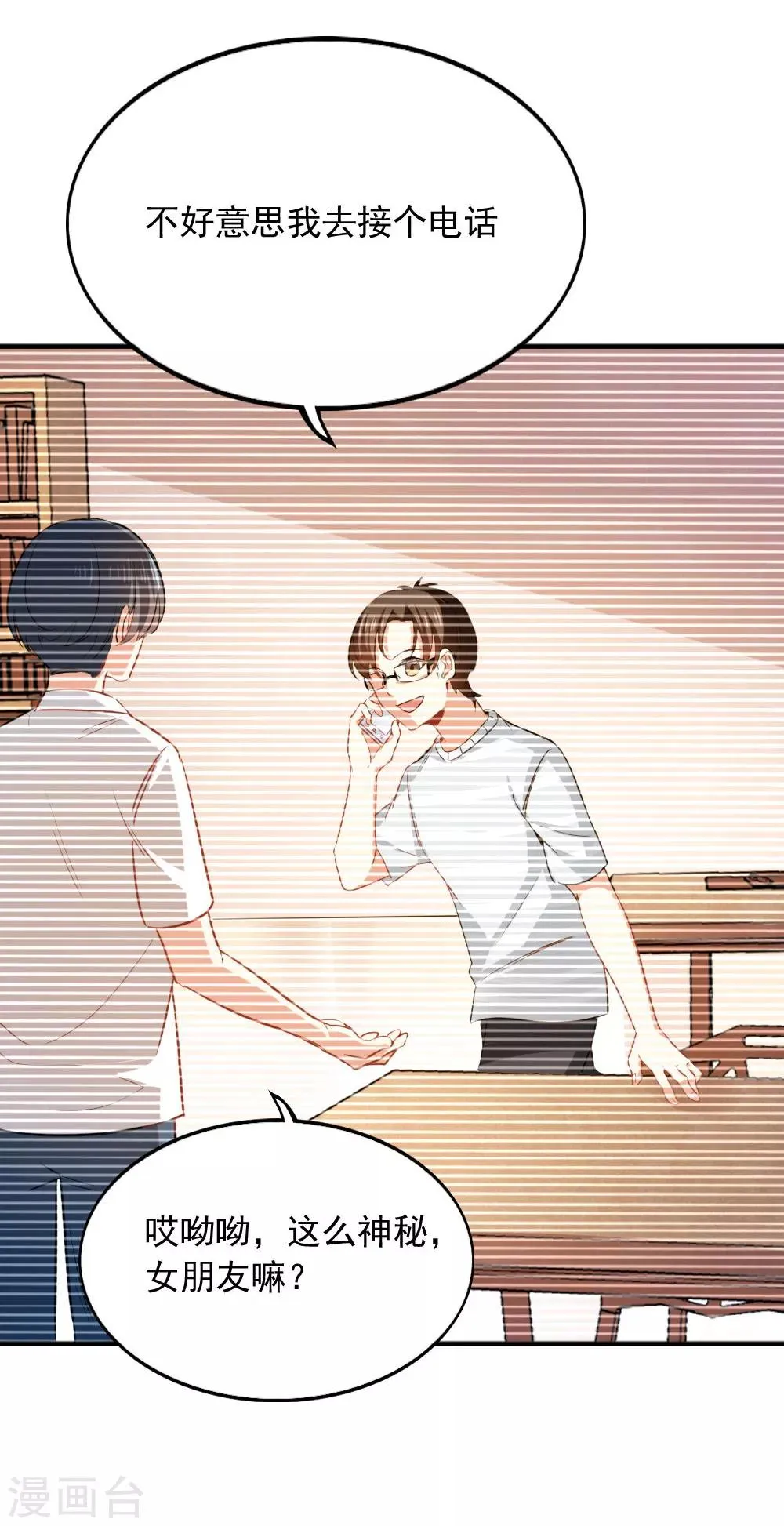 第105话 九月的歌 第6页