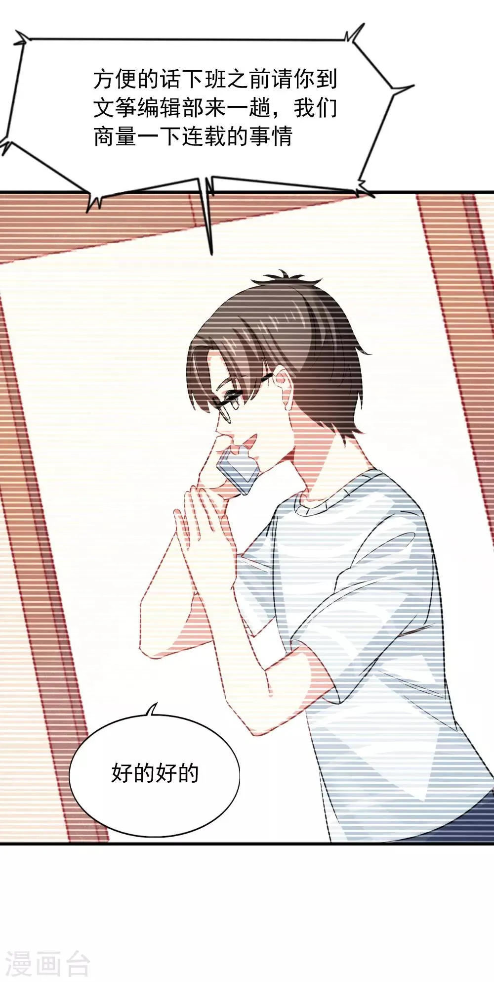 第105话 九月的歌 第11页