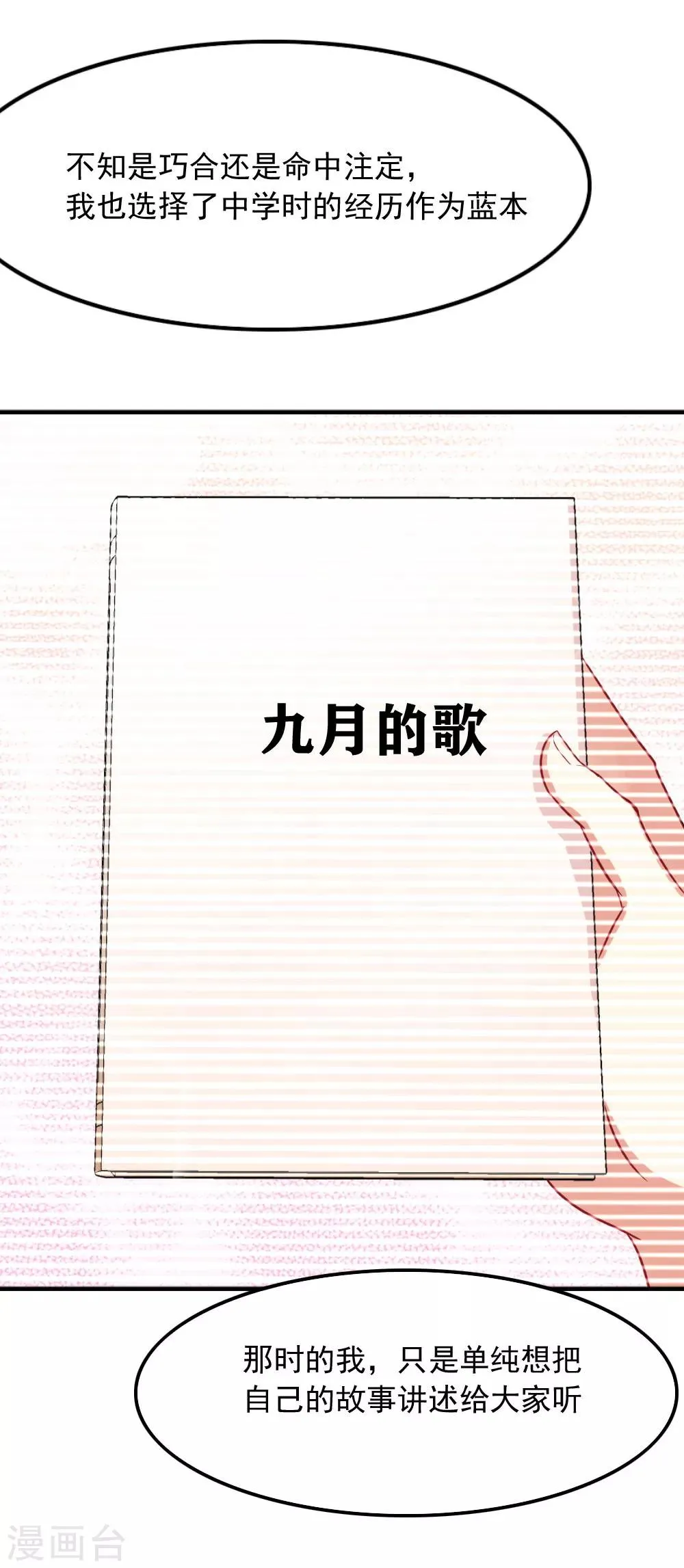 第105话 九月的歌 第16页