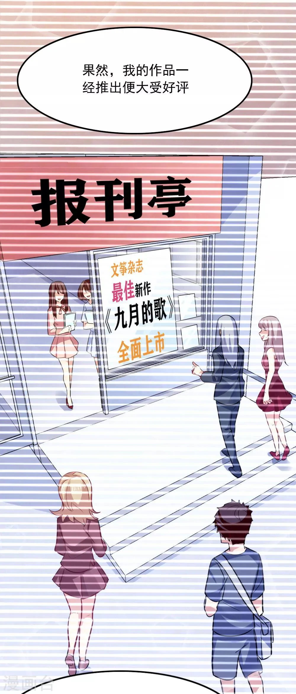第105话 九月的歌 第19页