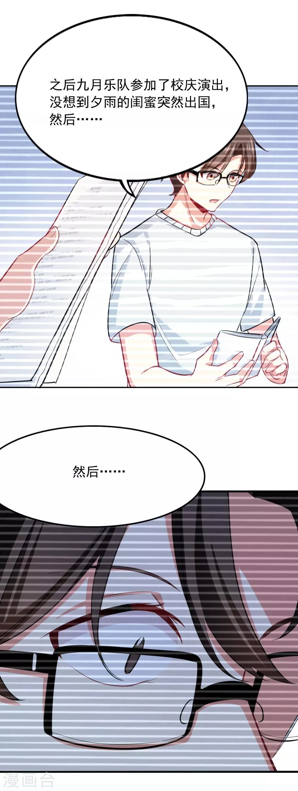 第105话 九月的歌 第23页