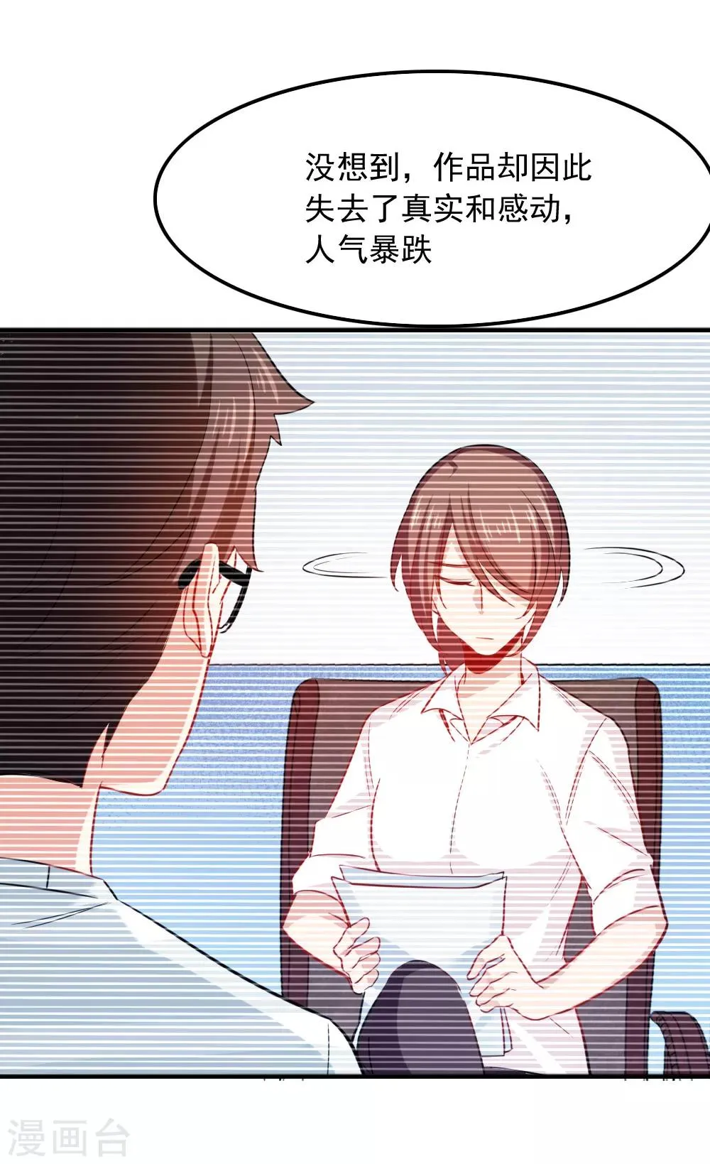 第106话 恶意炒作 第2页