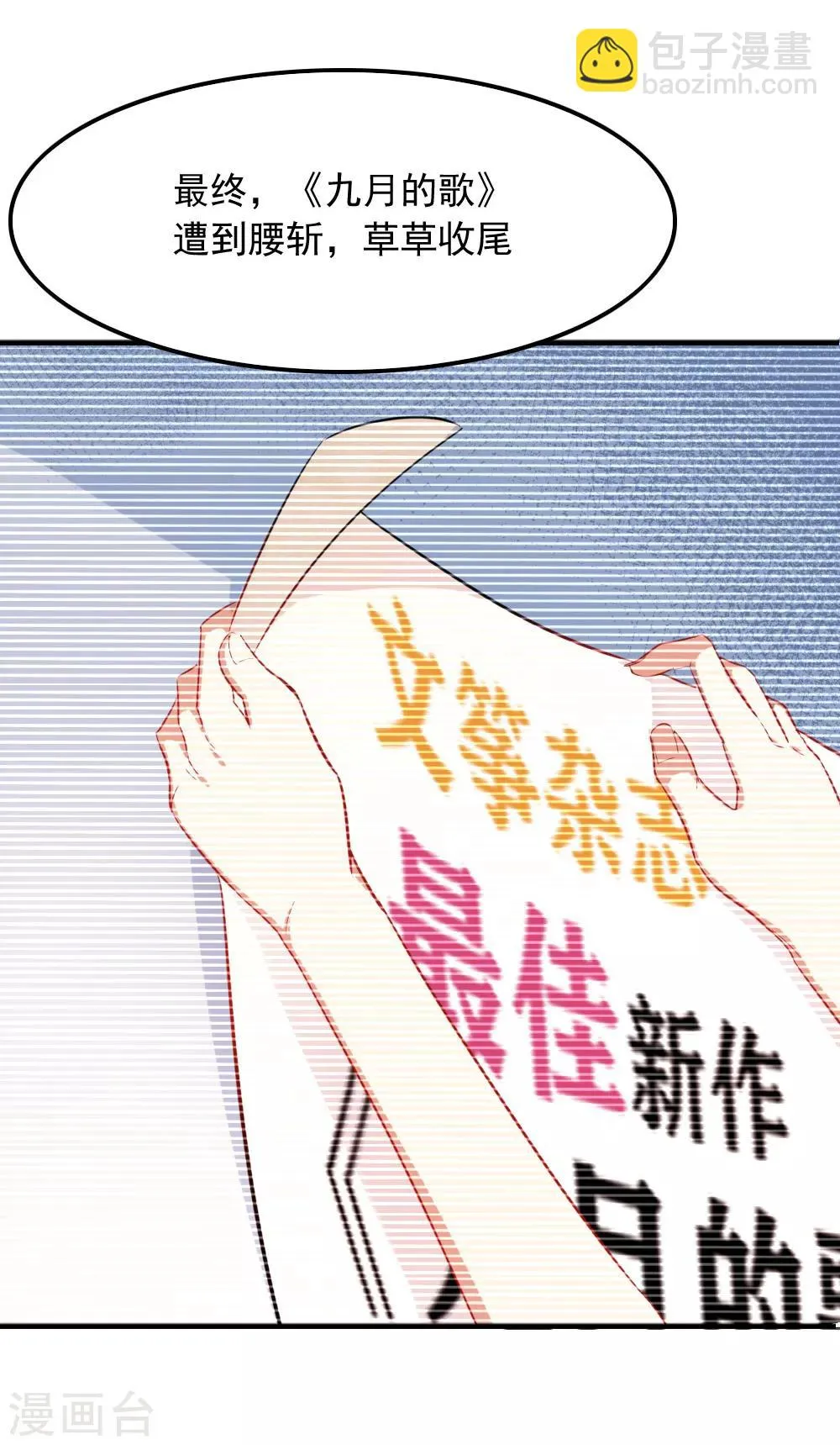 第106话 恶意炒作 第3页
